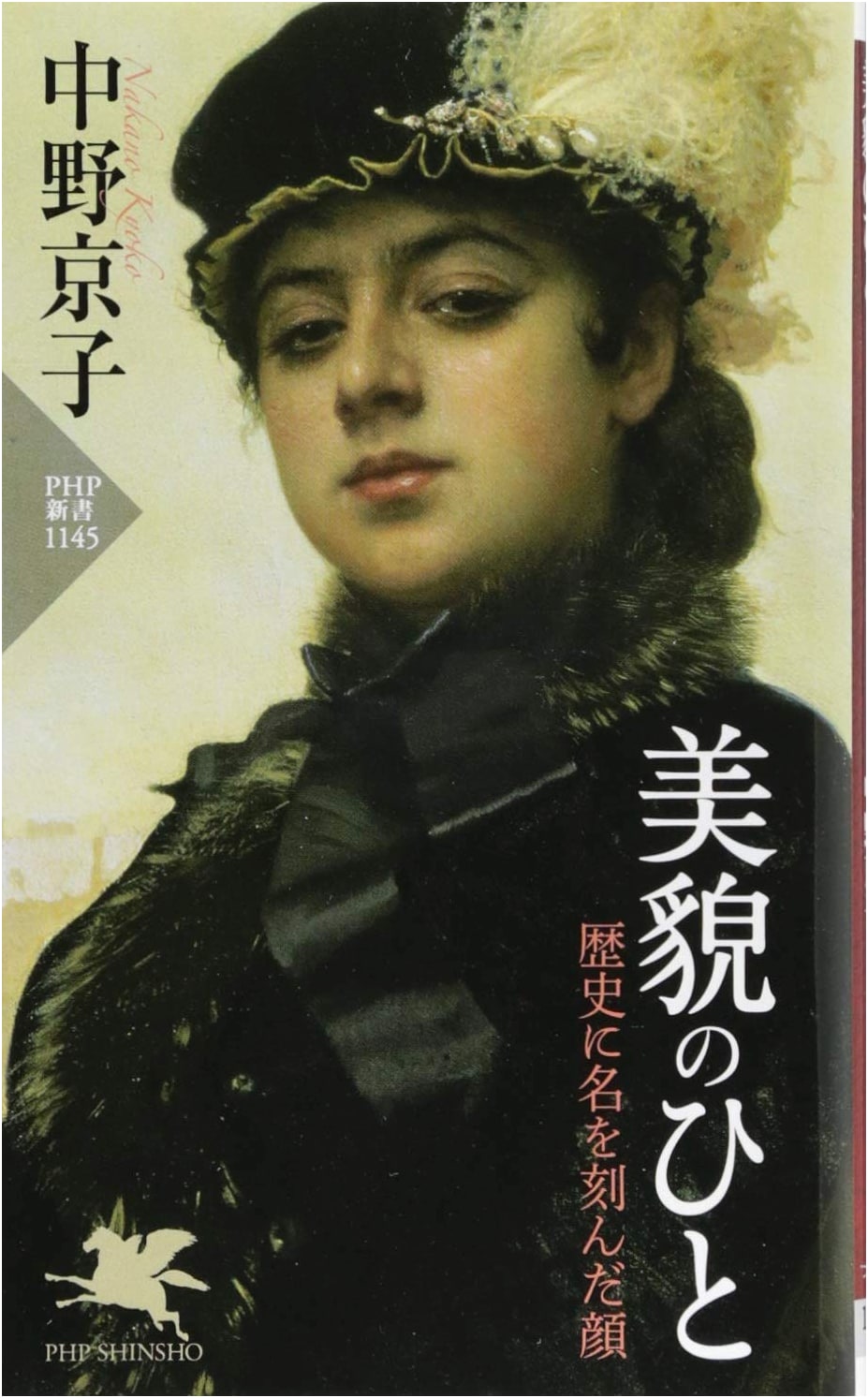 Beautiful Figures: Faces That Shaped History (PHP Shinsho Series)