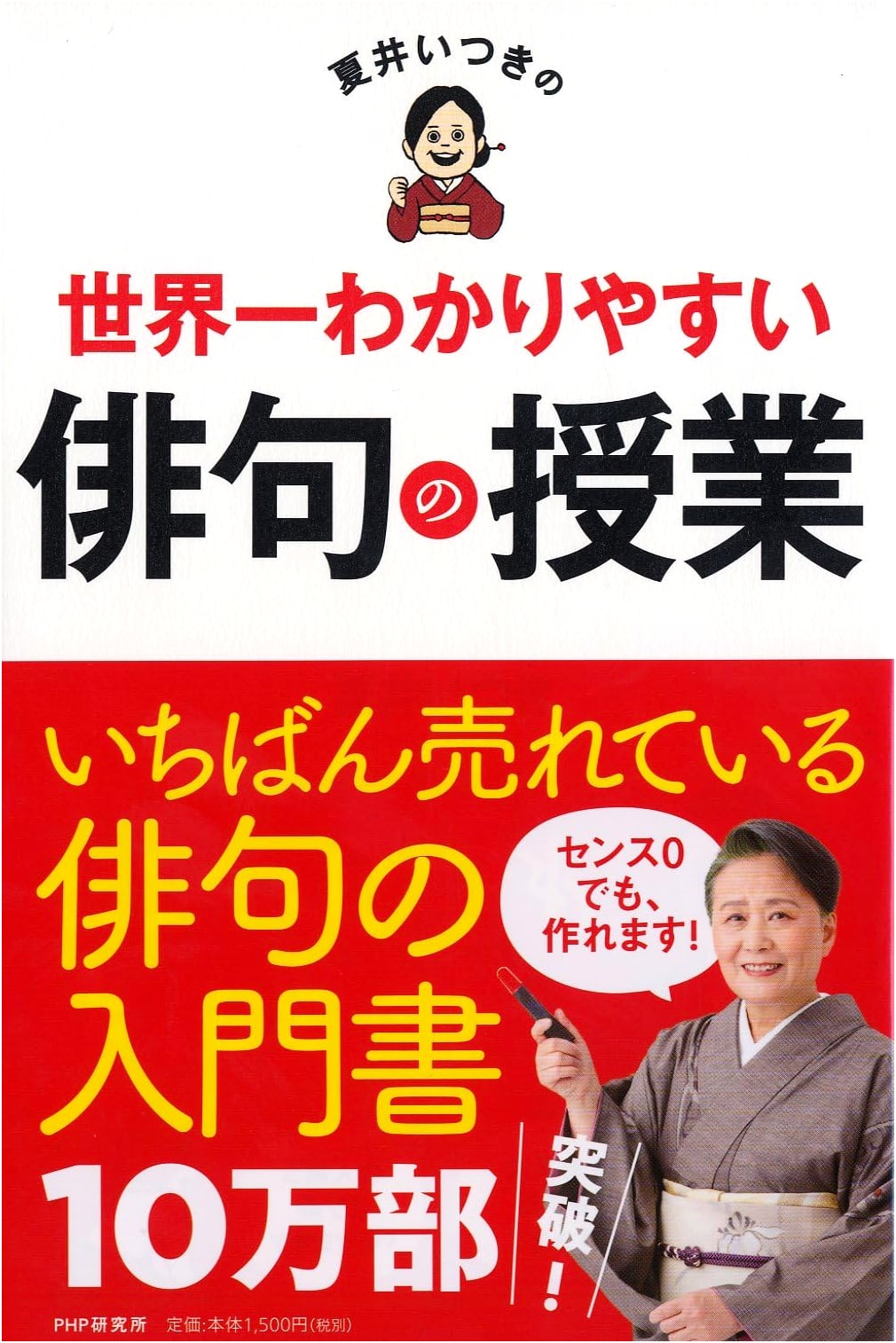 The World's Easiest Haiku Class with Itsuki Natsui