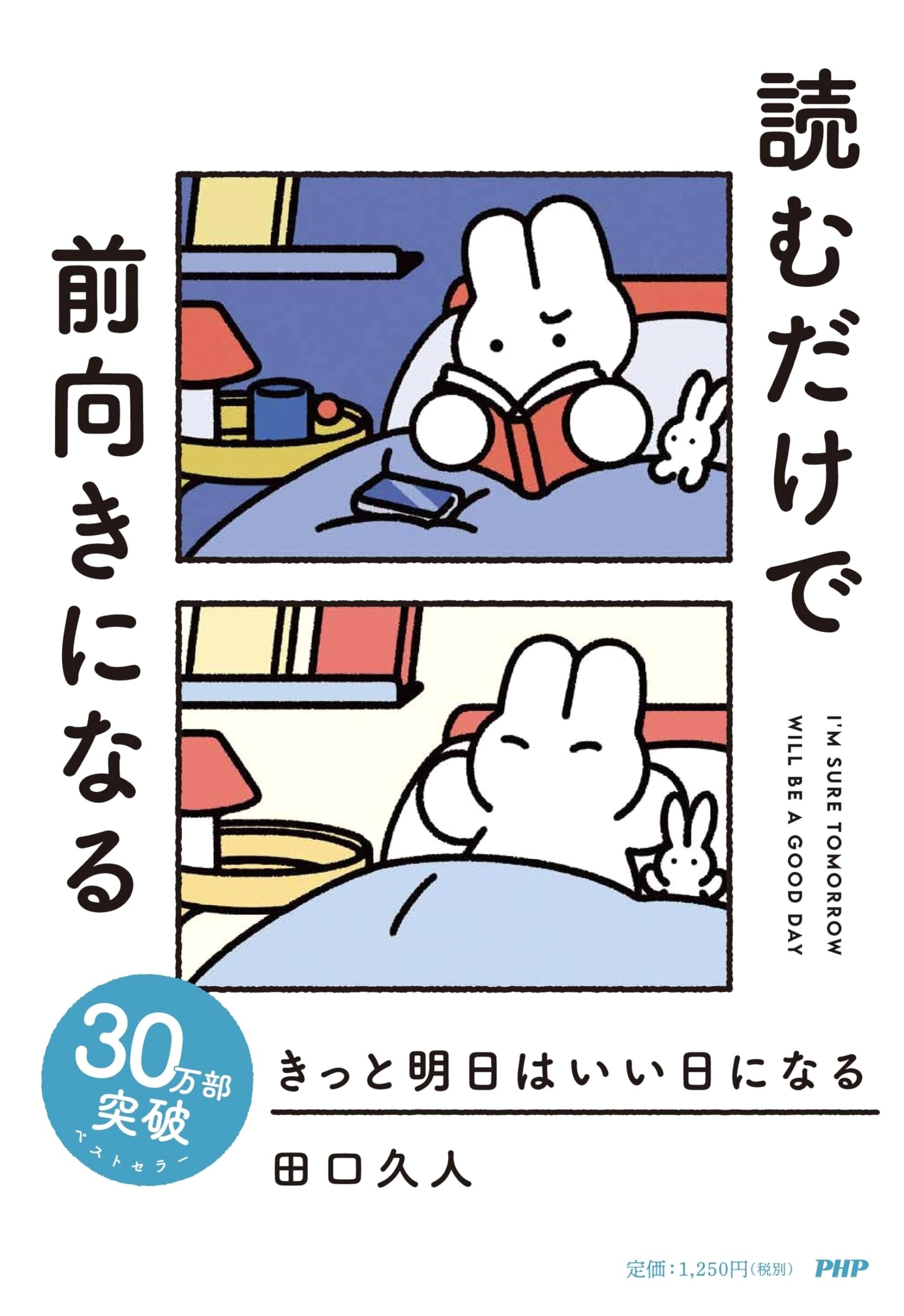 Tomorrow Will Surely Be a Good Day by Hisato Taguchi