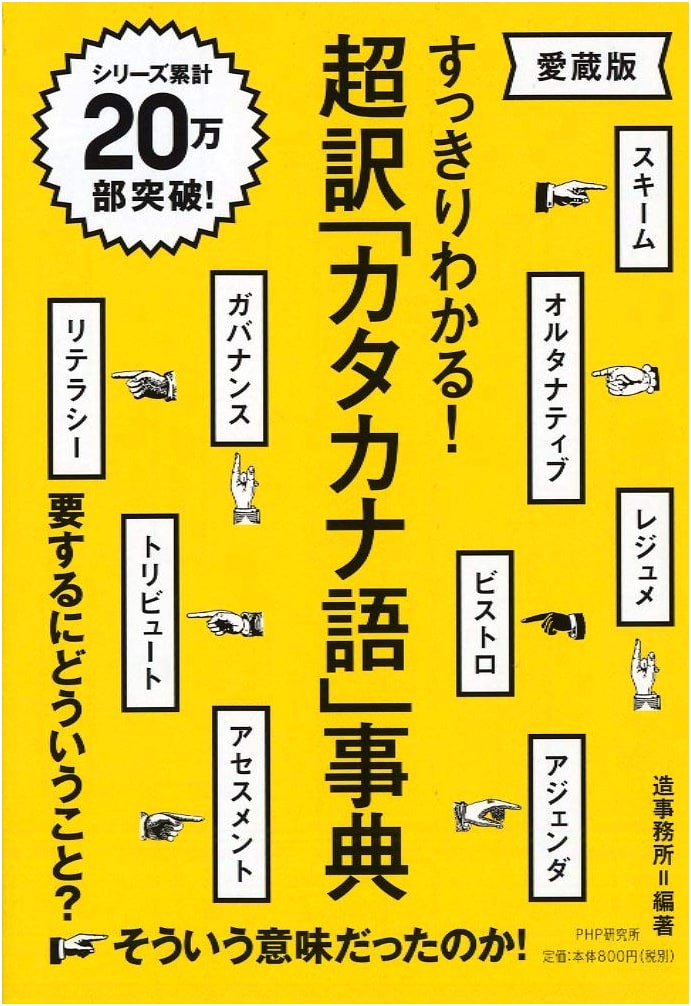 The Simplified Dictionary of Katakana Loanwords: Deluxe Edition