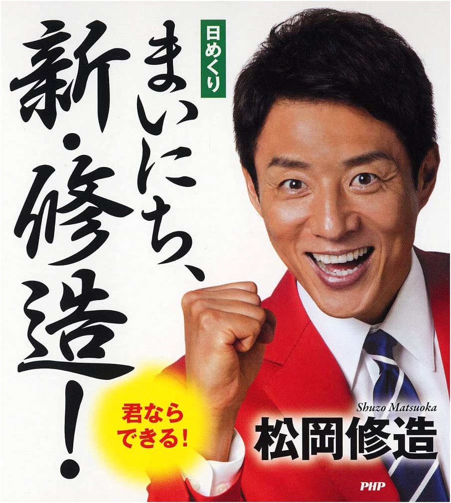 You Can Do It! Shuzo Matsuoka's Daily Encouragement Calendar