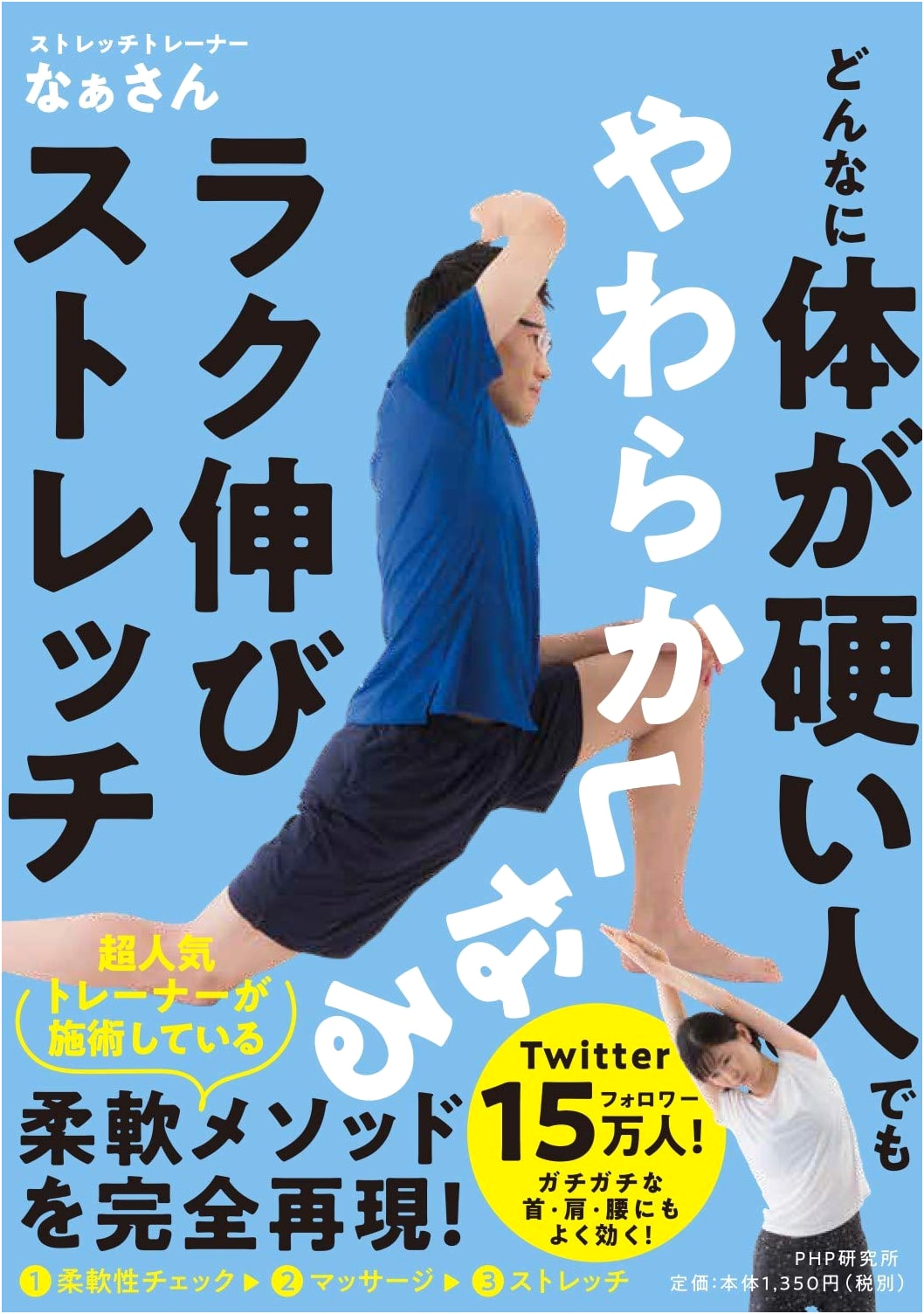 Effortless Stretching: Become Flexible No Matter How Stiff Your Body Is