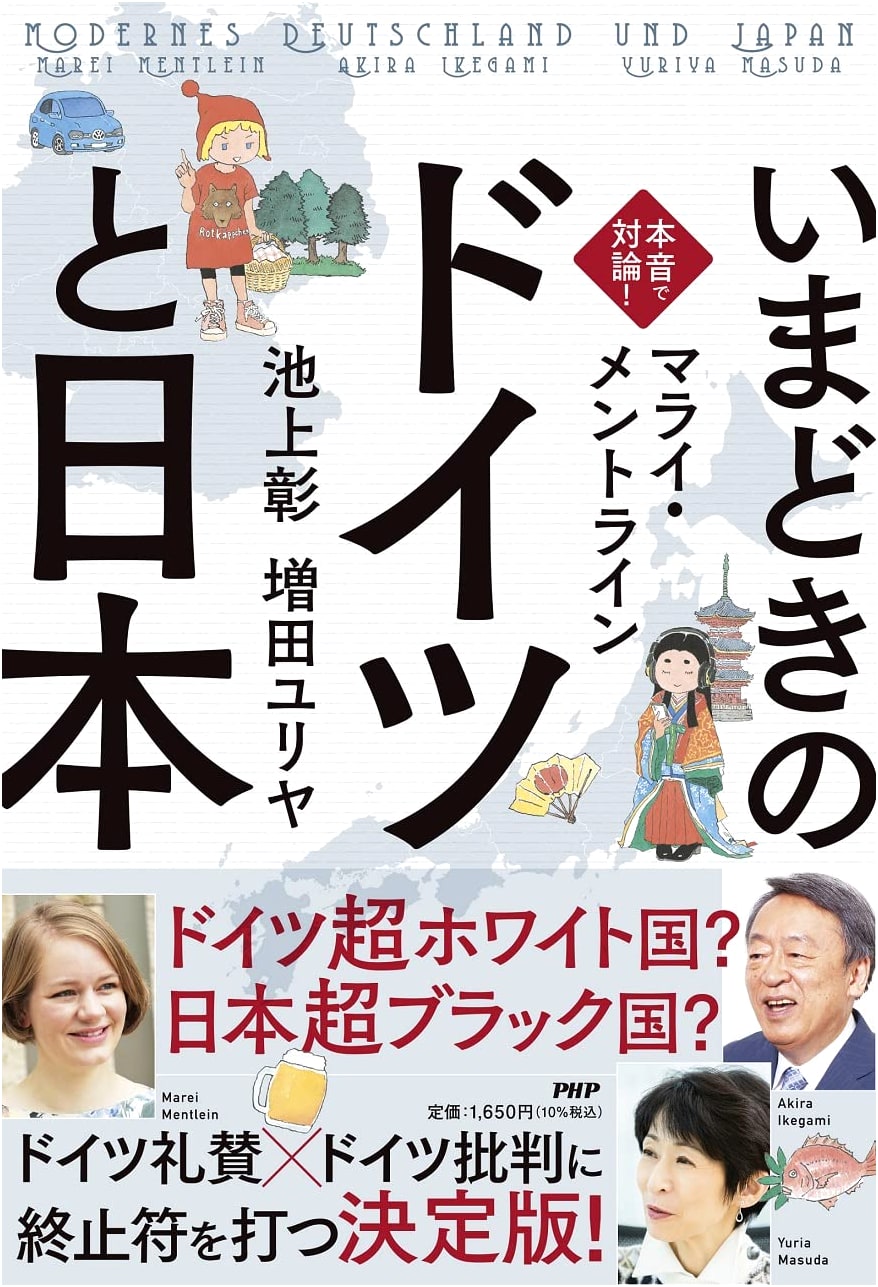 A Frank Debate! Contemporary Germany and Japan