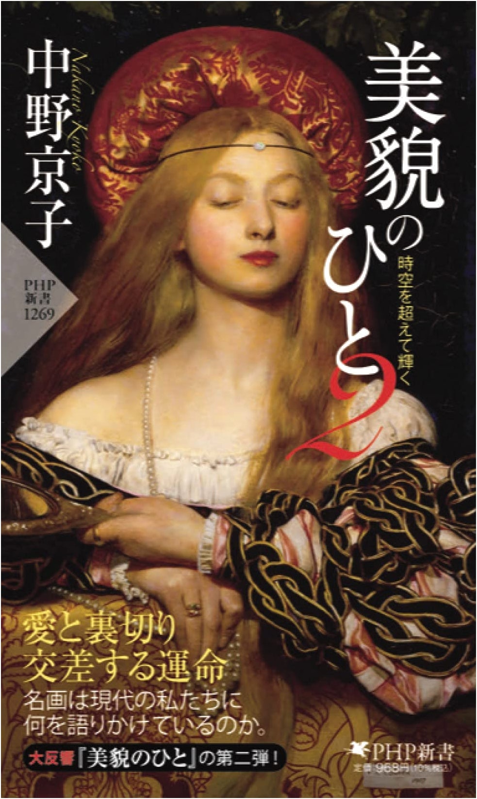 A Person of Beauty 2: Shining Beyond Time and Space