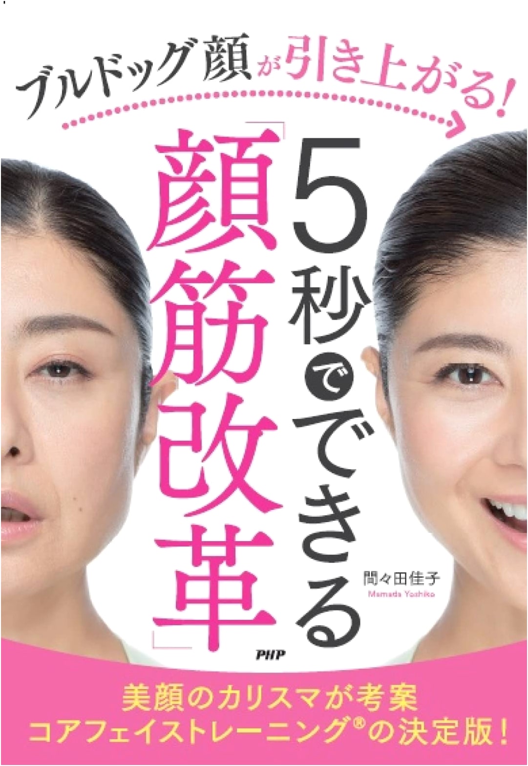 The 5-Second Facial Muscle Revolution: Lift Your 'Bulldog Face'!