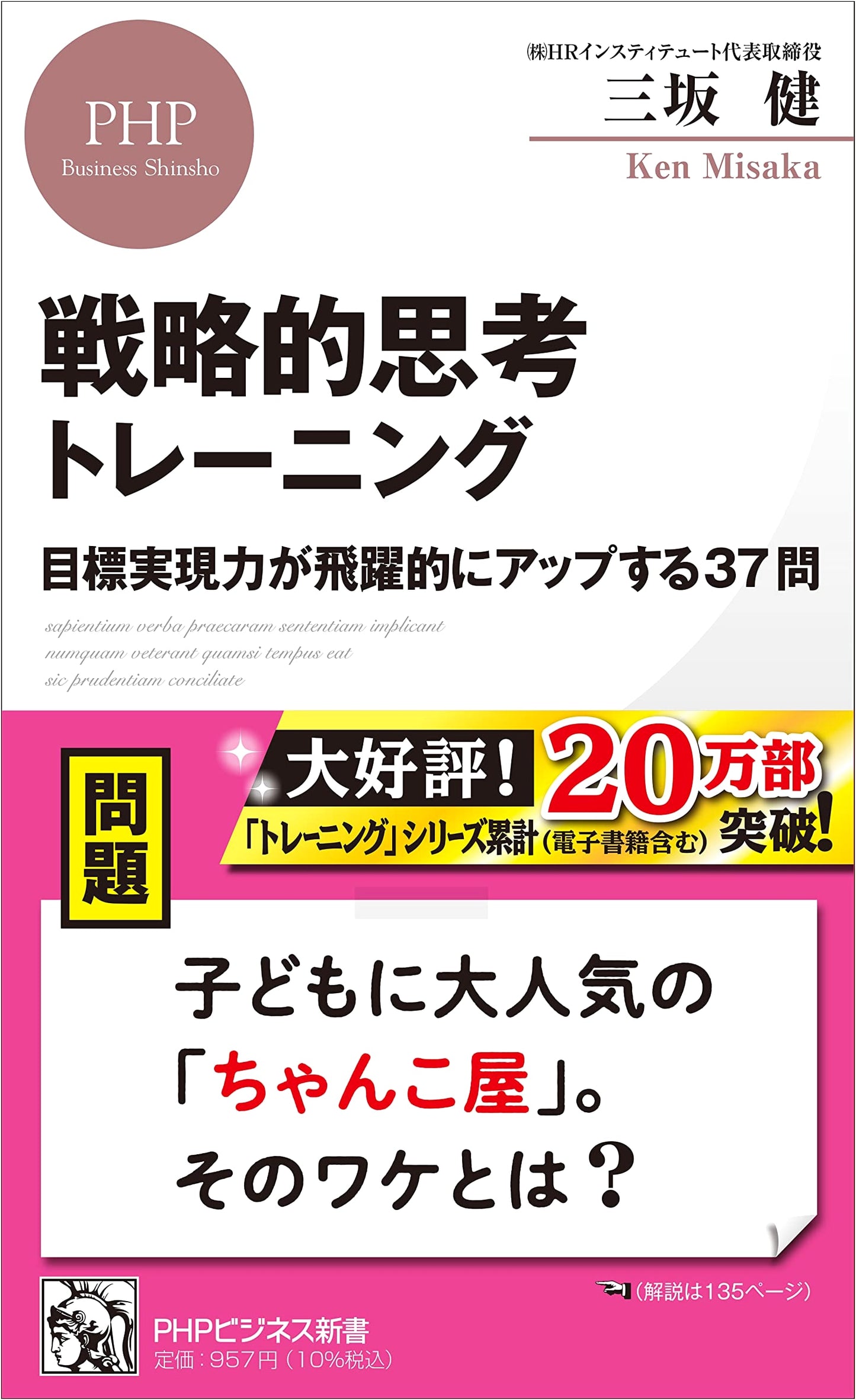 Strategic Thinking Training: 37 Questions to Skyrocket Goal Achievement (PHP Business Shinsho)