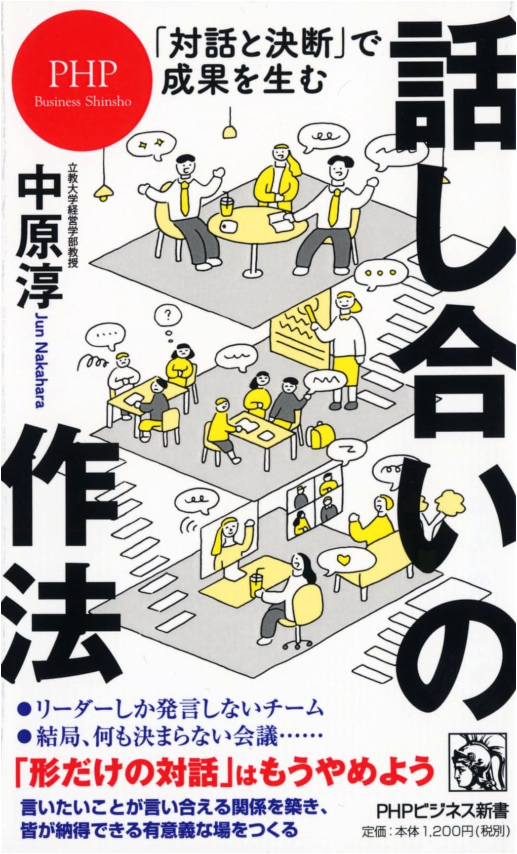 The Art of Dialogue and Decision-Making: Achieving Results (Atsushi Nakahara)