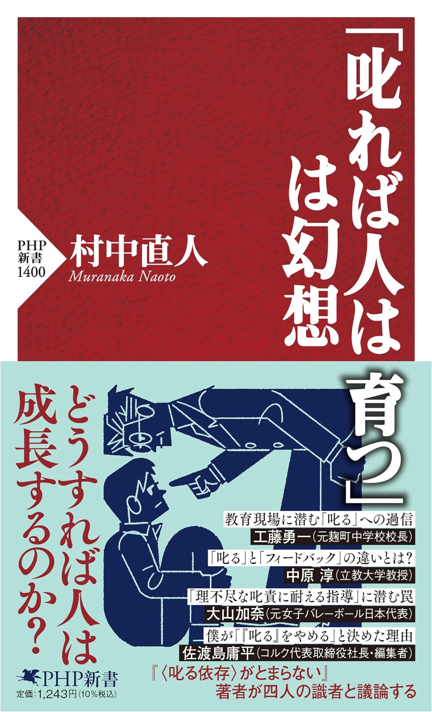 The Illusion of 'People Grow When Scolded' by Naoto Muranaka