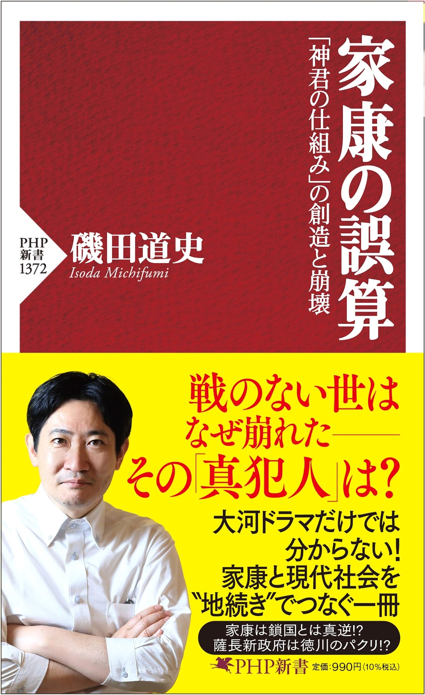 Ieyasu's Miscalculation: The Creation and Collapse of the Divine Lord's System