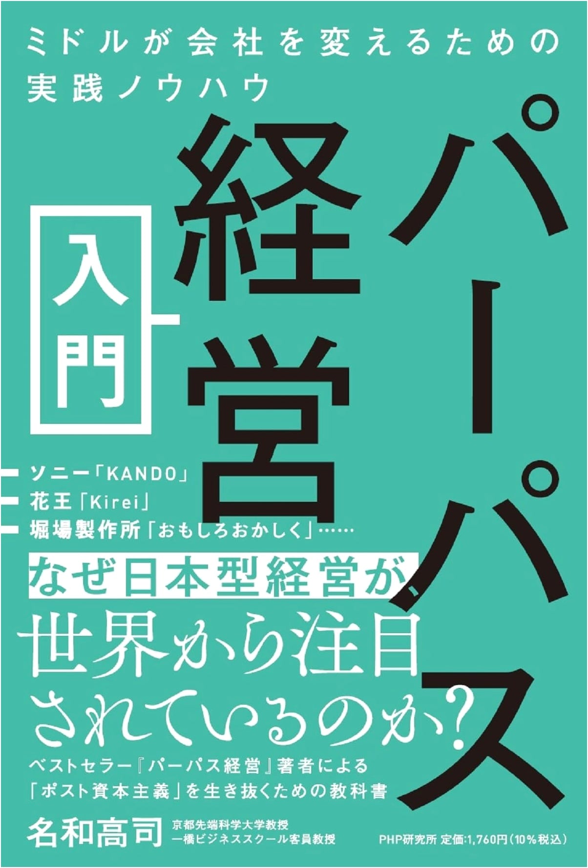 Introduction to Purpose Management: Practical Know-how for Middle Managers to Change the Company