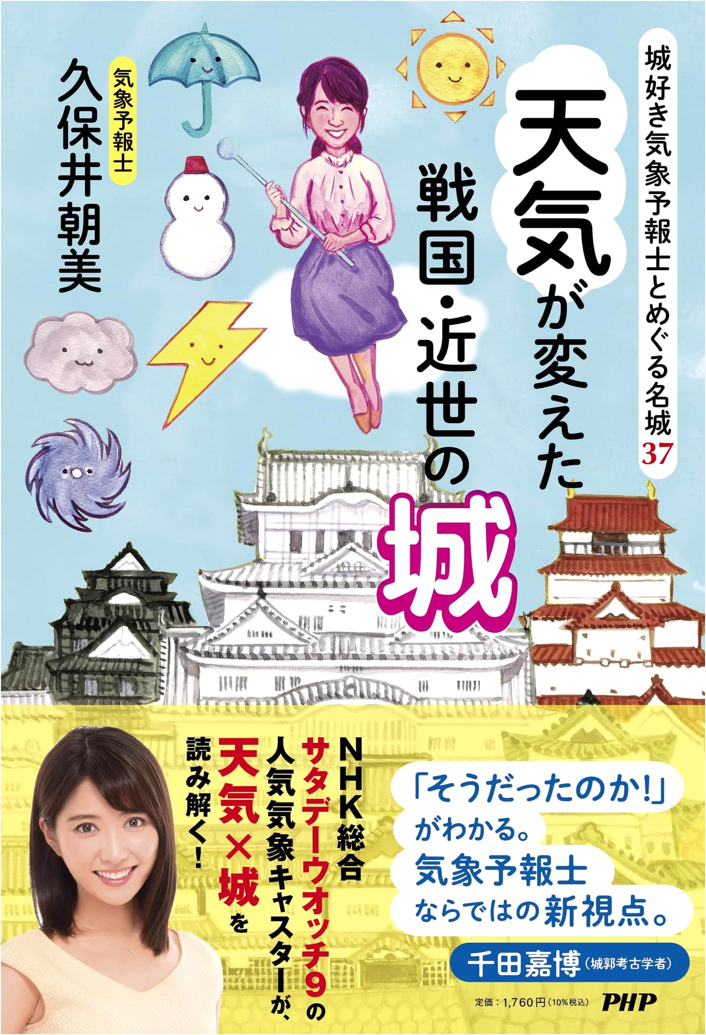 Weather & Japan's Fortresses: A Meteorologist's Tour of 37 Famous Castles