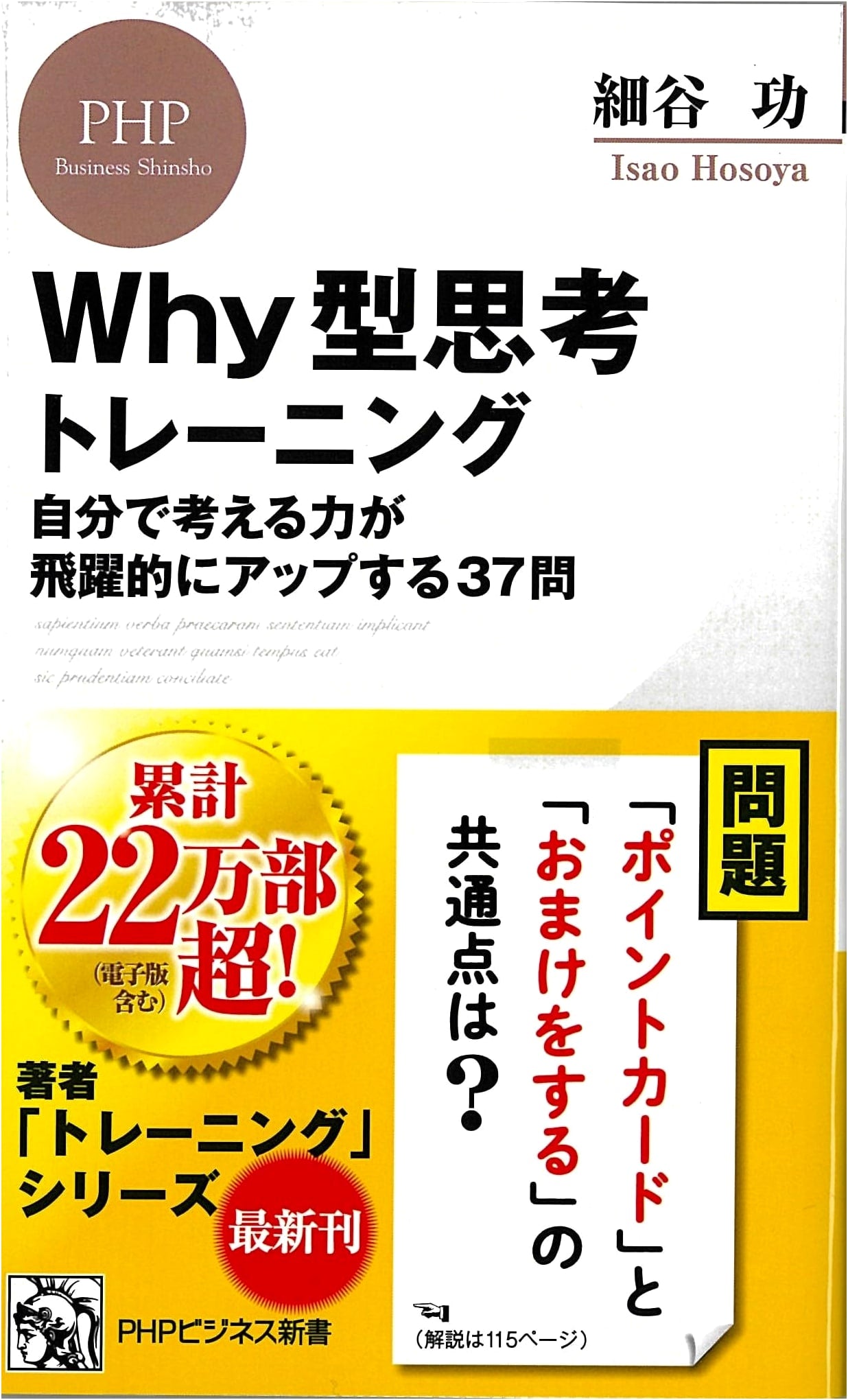 Why-Type Thinking Training: 37 Questions to Dramatically Improve Your Independent Thought