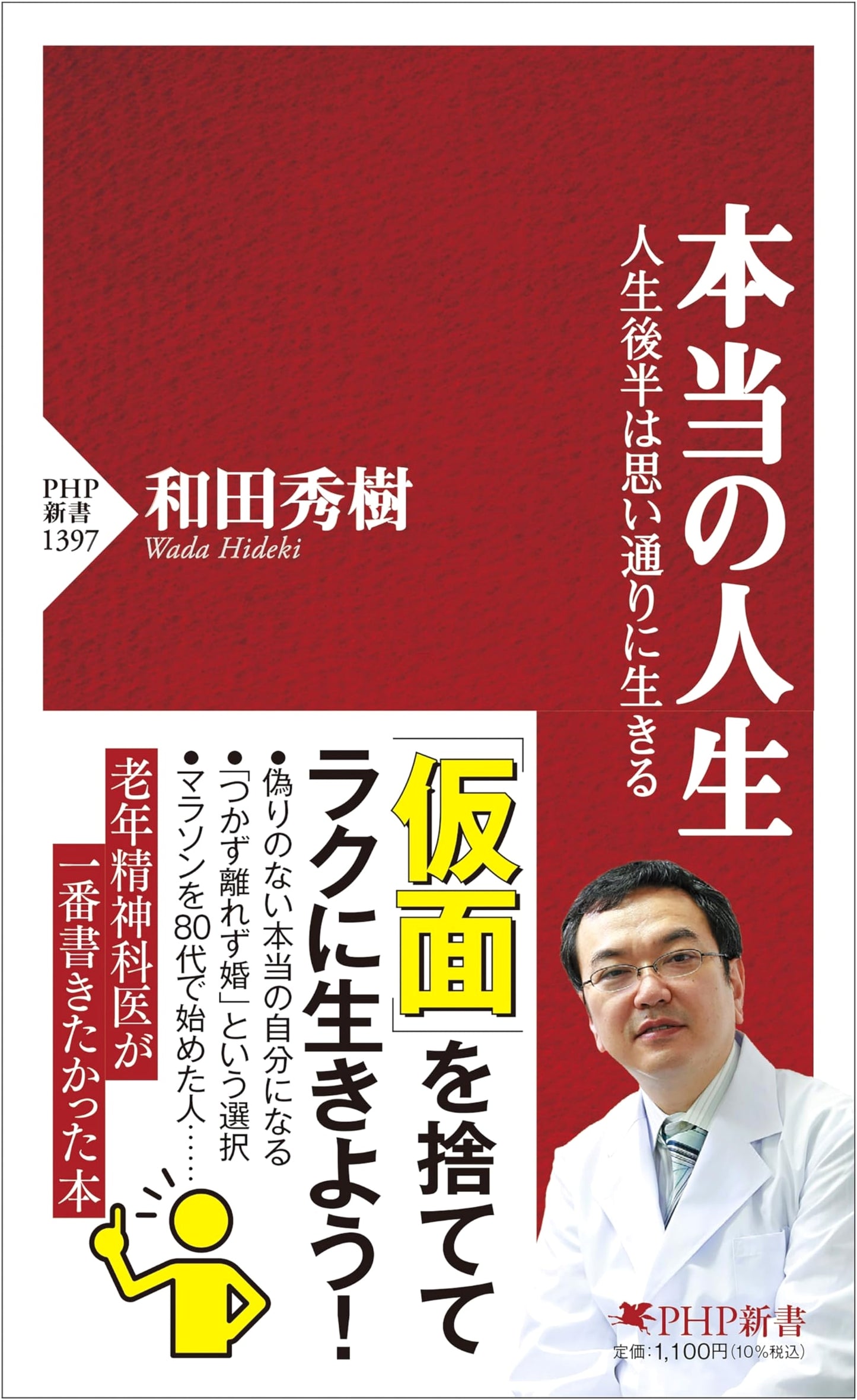 A Real Life: Living Your Second Half Exactly As You Wish (PHP Shinsho)