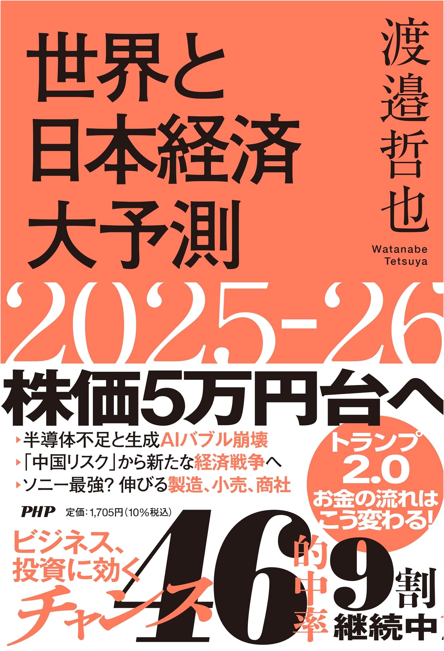 World and Japanese Economic Major Forecast 2025-26