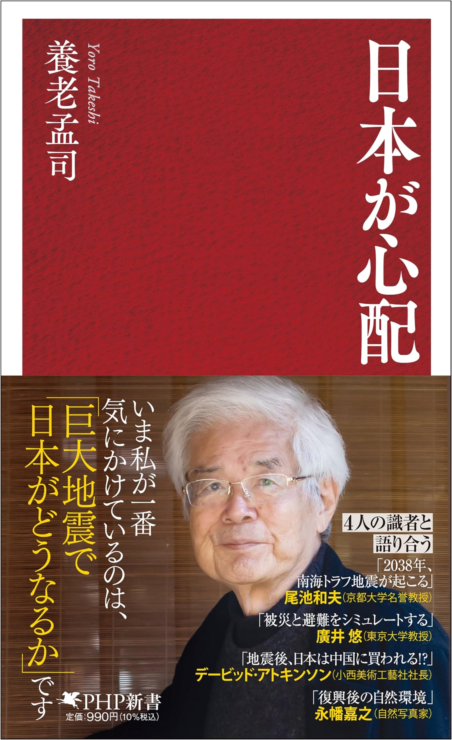 Worries for Japan: A PHP Institute New Book