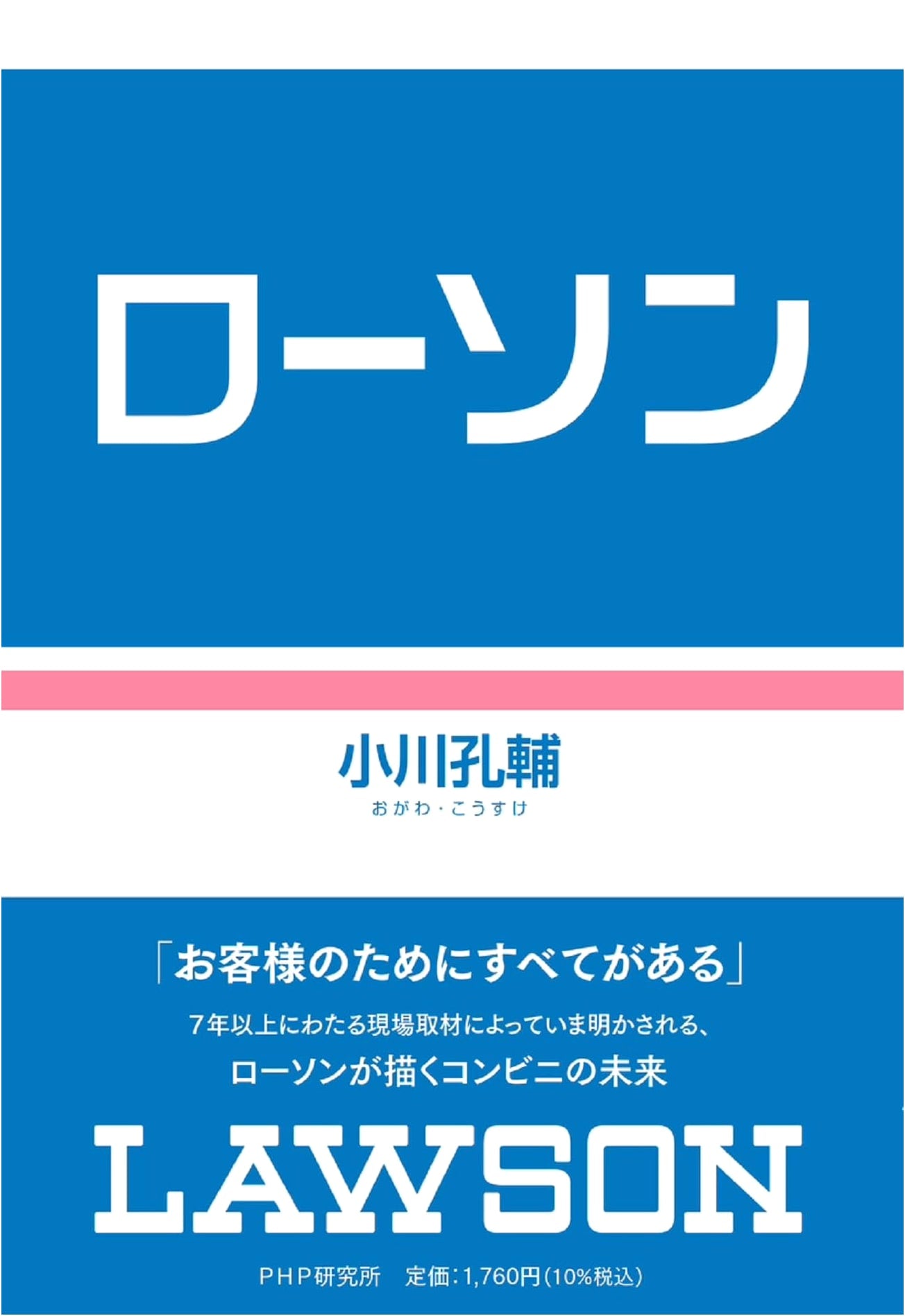 Lawson: The Story of Japan's Convenience Store Revolution