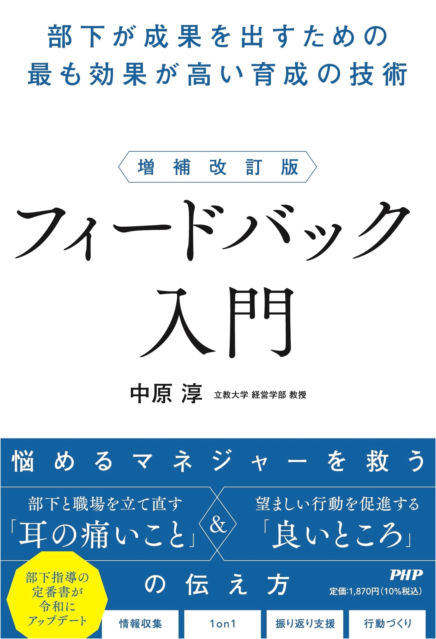 The Feedback Handbook: A Manager's Guide to Developing High-Performing Teams by Jun Nakahara