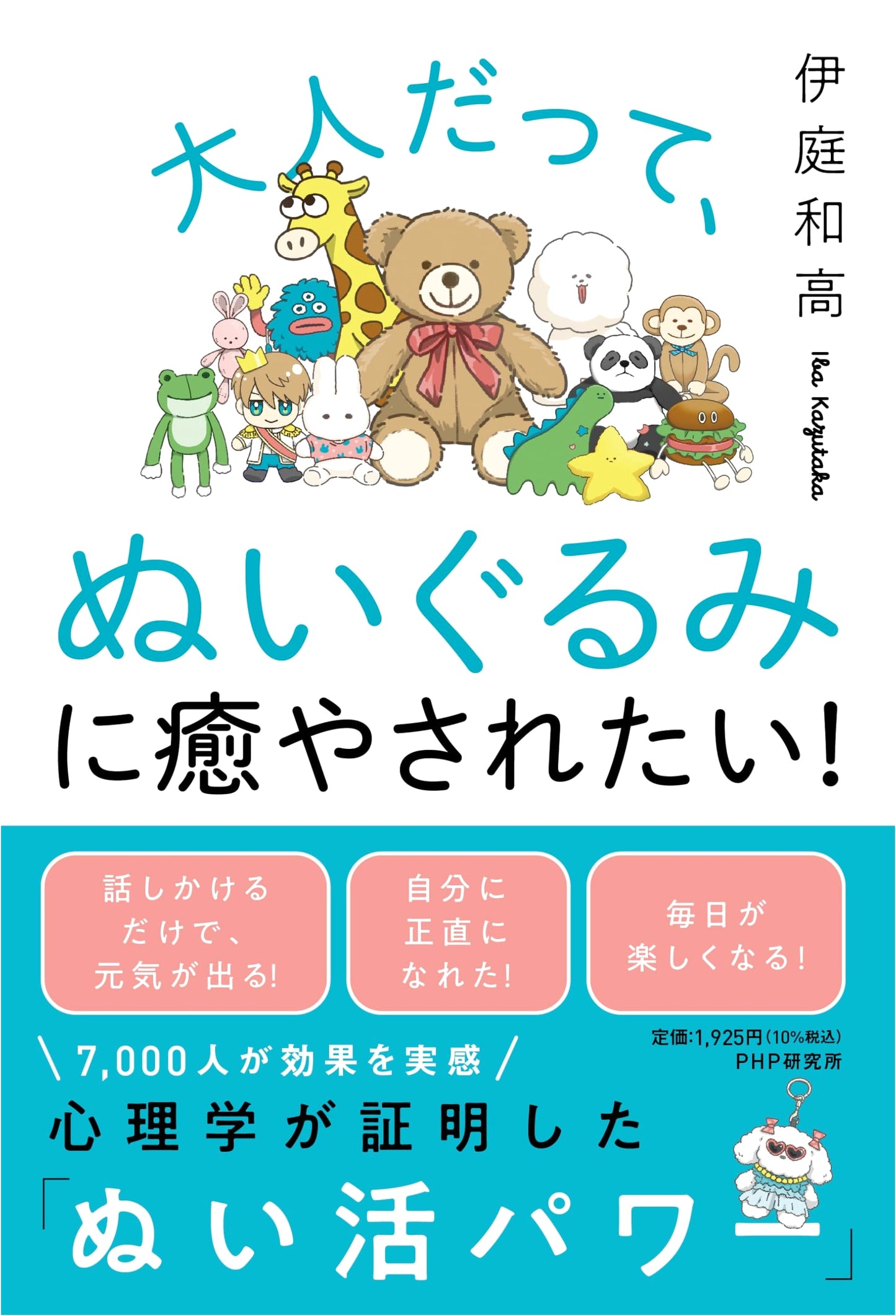 Adults Want to Be Healed by Stuffed Animals Too!