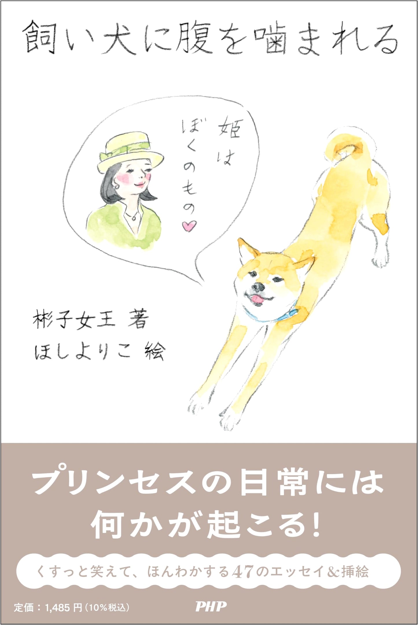 Bitten in the Stomach by My Own Dog by Princess Akiko