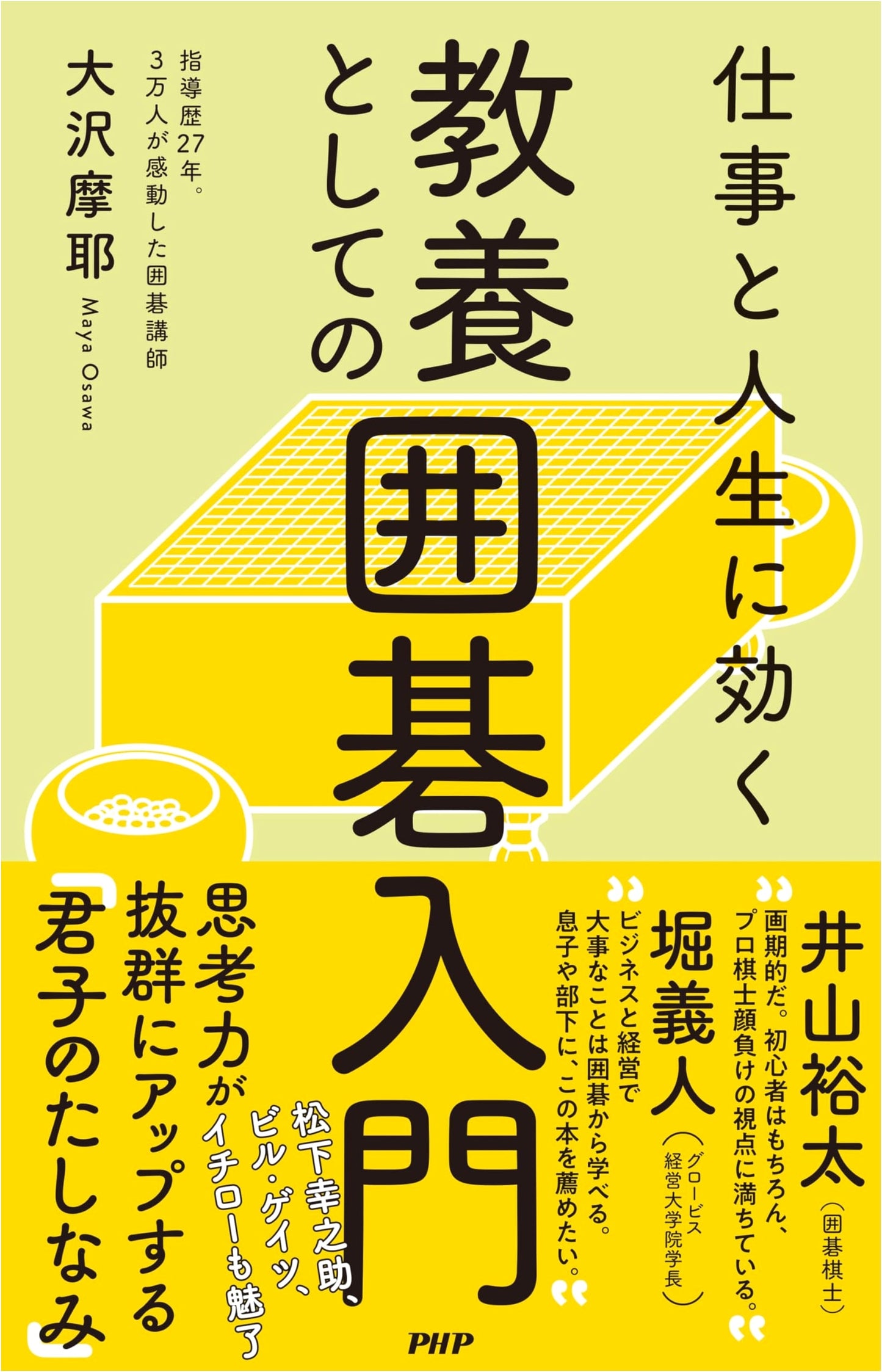 Go as Cultural Literacy: An Introduction for Work & Life by Maya Osawa
