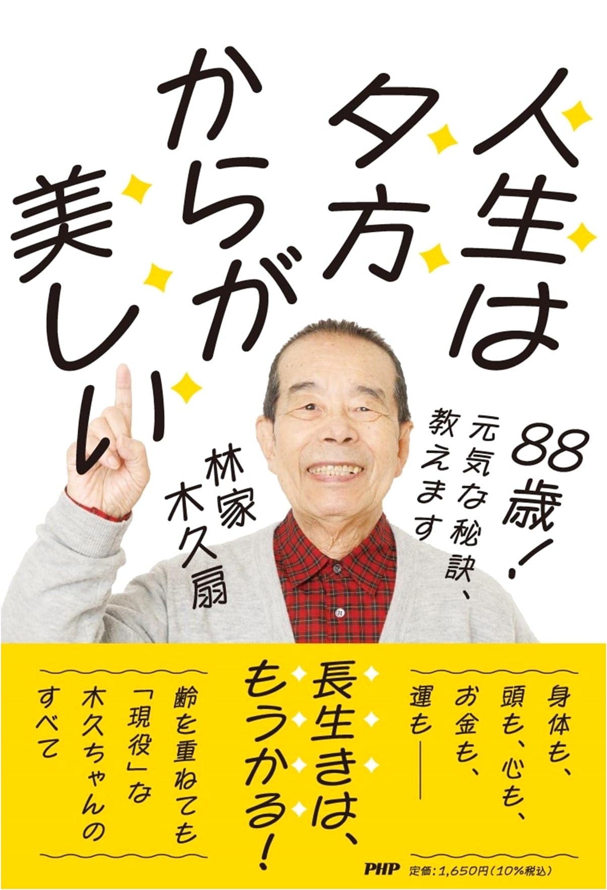 88 Years Old! Secrets to a Happy Life: Life is Beautiful from Evening Onward by Kik扇 Hayashiya