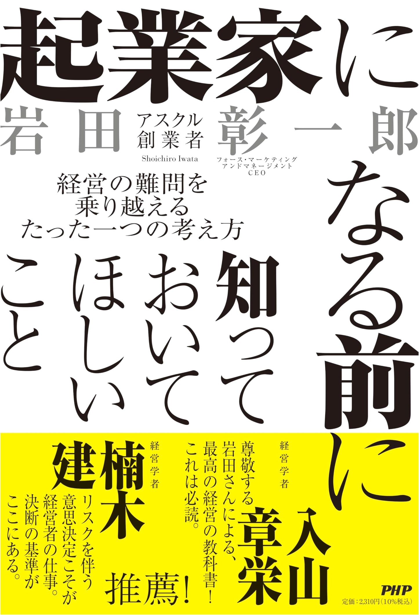Things Entrepreneurs Should Know: One Way to Overcome Management Challenges by Shoichiro Iwata