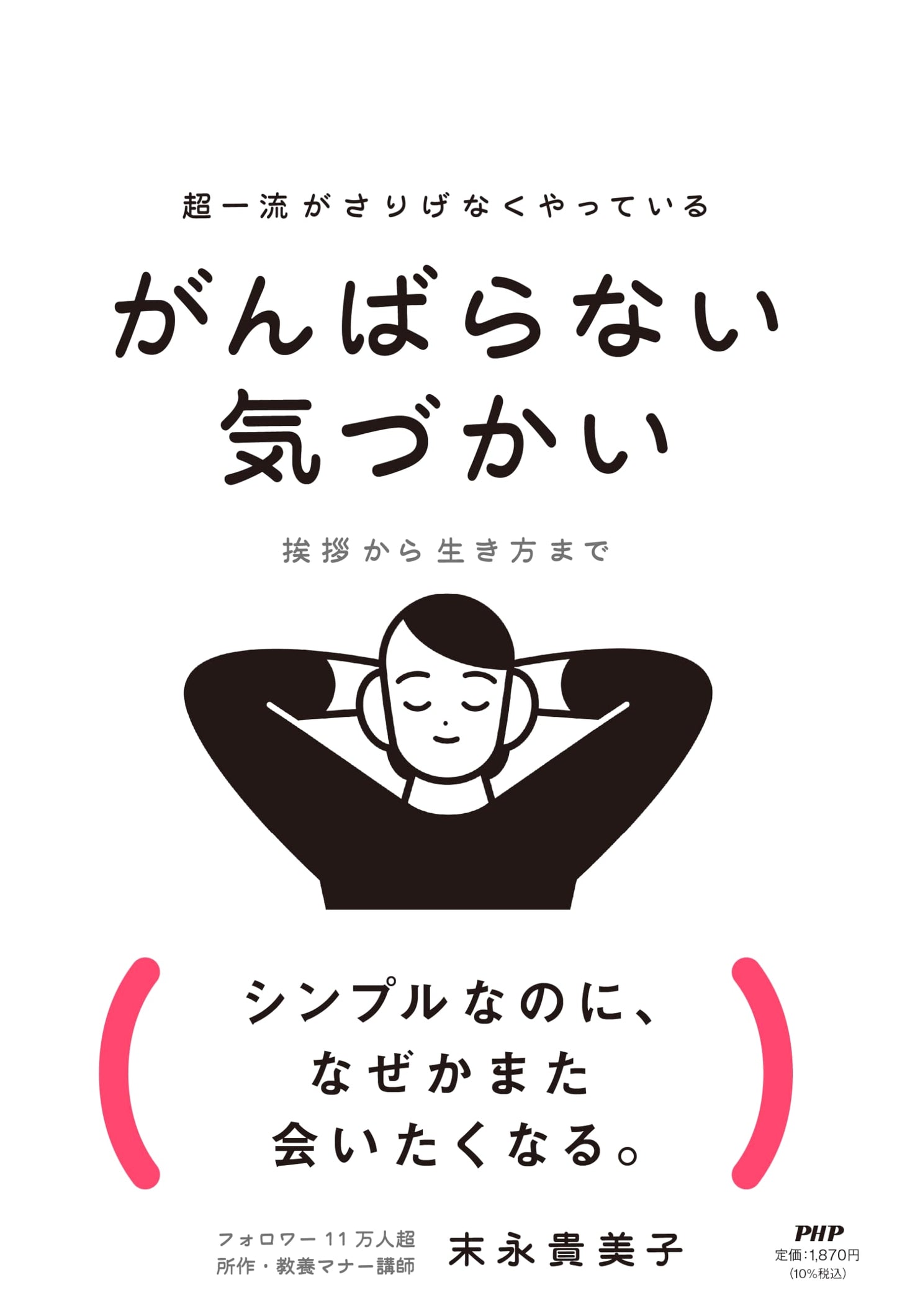 Effortless Consideration: Subtle Habits of Top Performers by Kimiko Suenaga