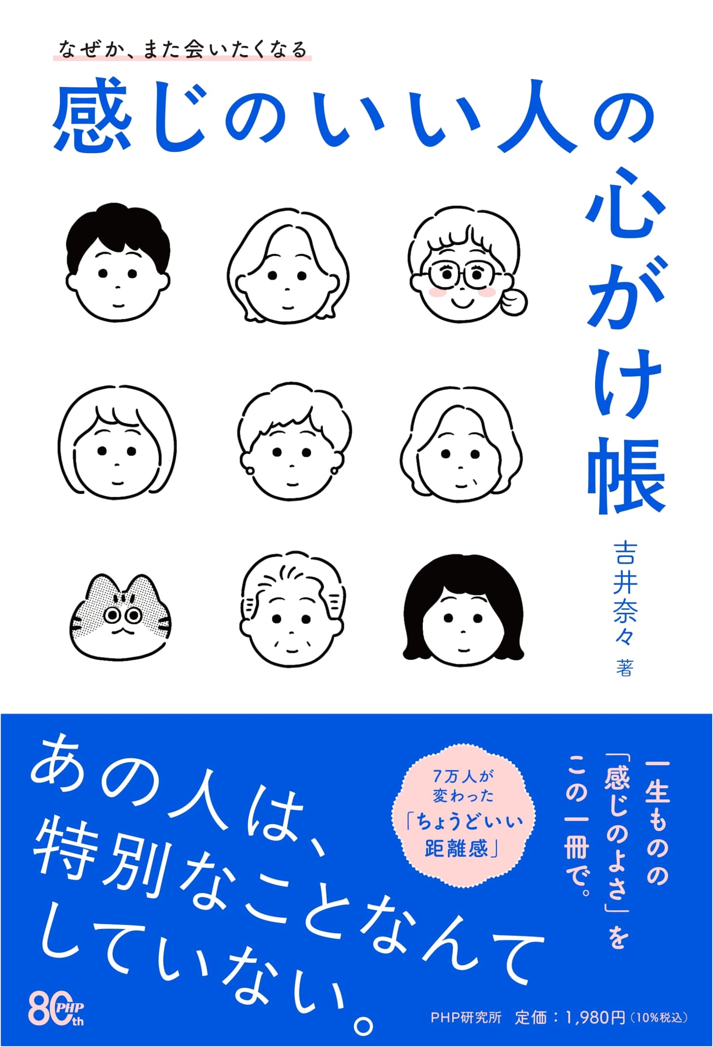 The Handbook for Becoming the Kind of Person Everyone Wants to Meet Again