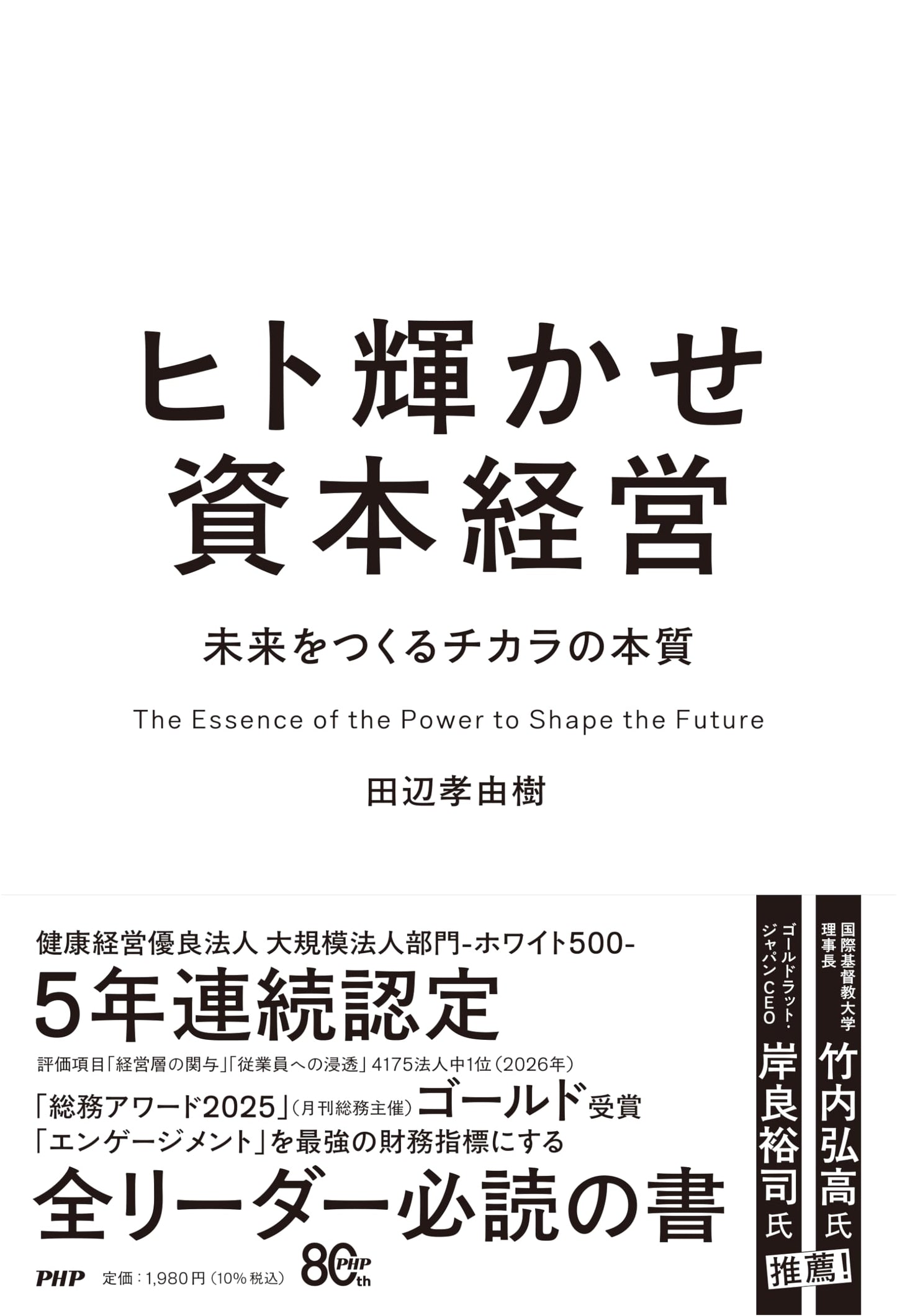 Human Flourishing Through Capital Management: The Essence of Future Creation