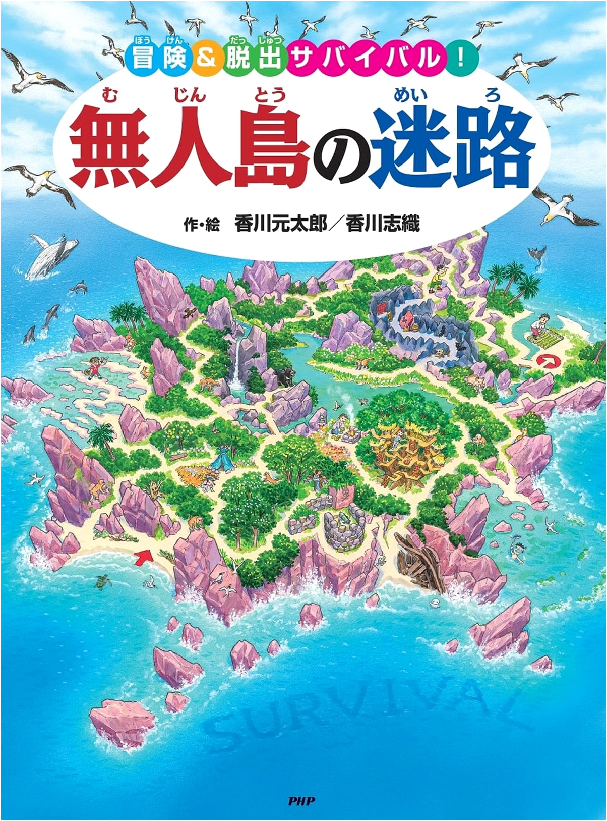 Labyrinth on a Deserted Island: Adventure & Escape Survival! by Mototaro Kagawa