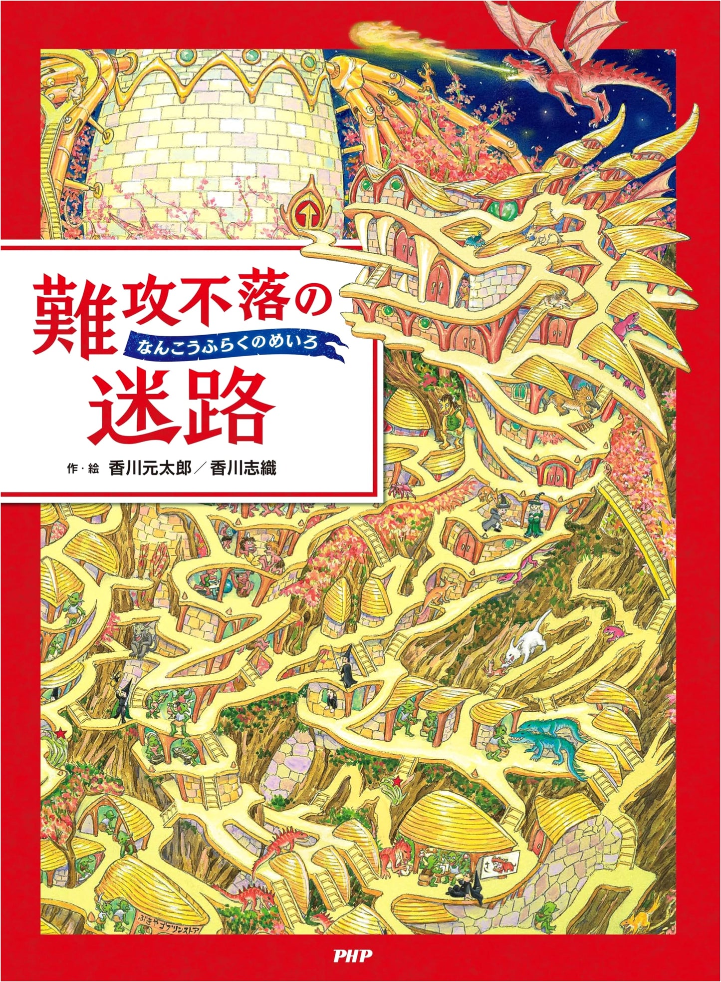Impenetrable Maze: Picture Book for Ages 4-5 (Maze & Search-and-Find)