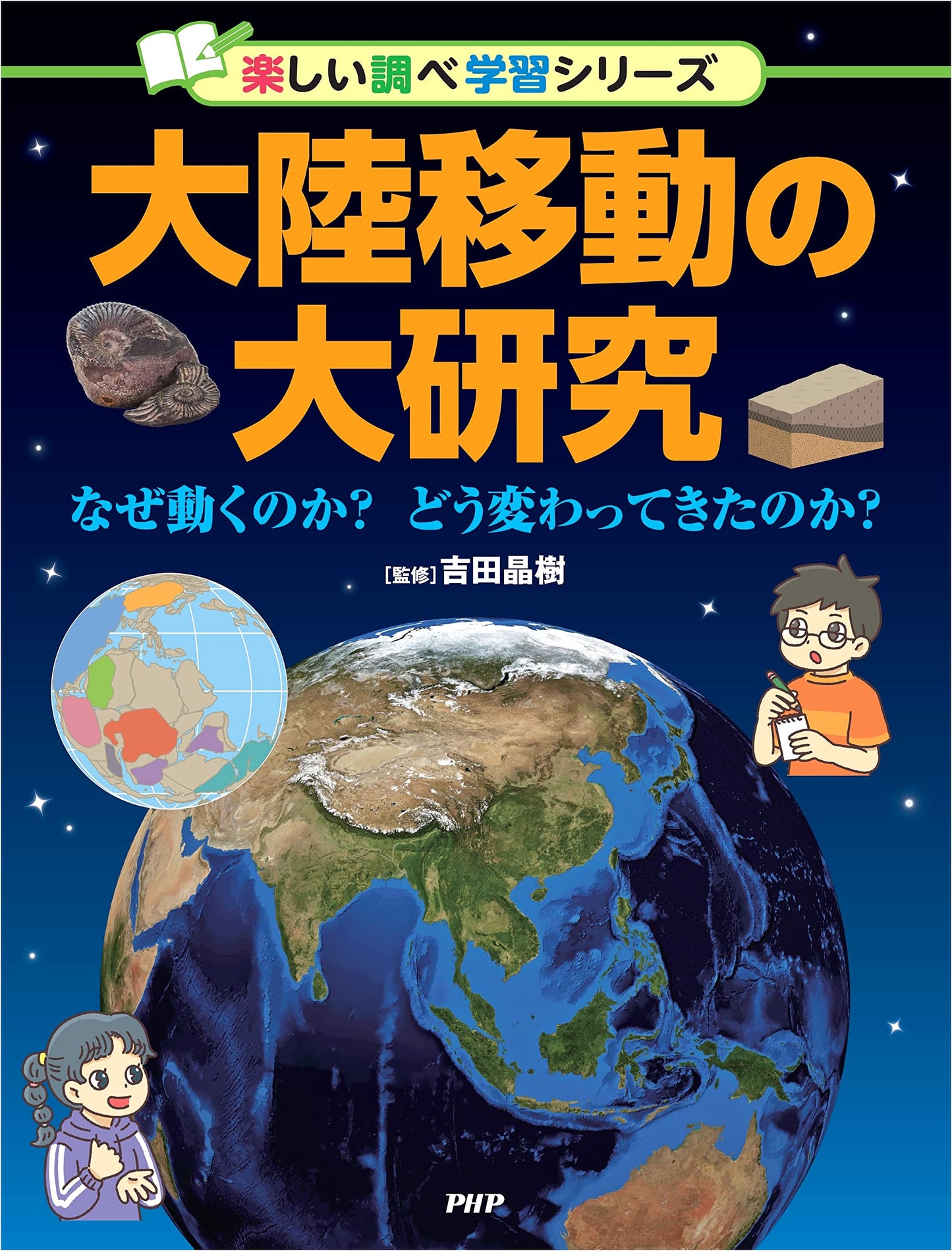 The Grand Study of Continental Drift: Why It Moves & How It Has Changed (Fun Learning Series)