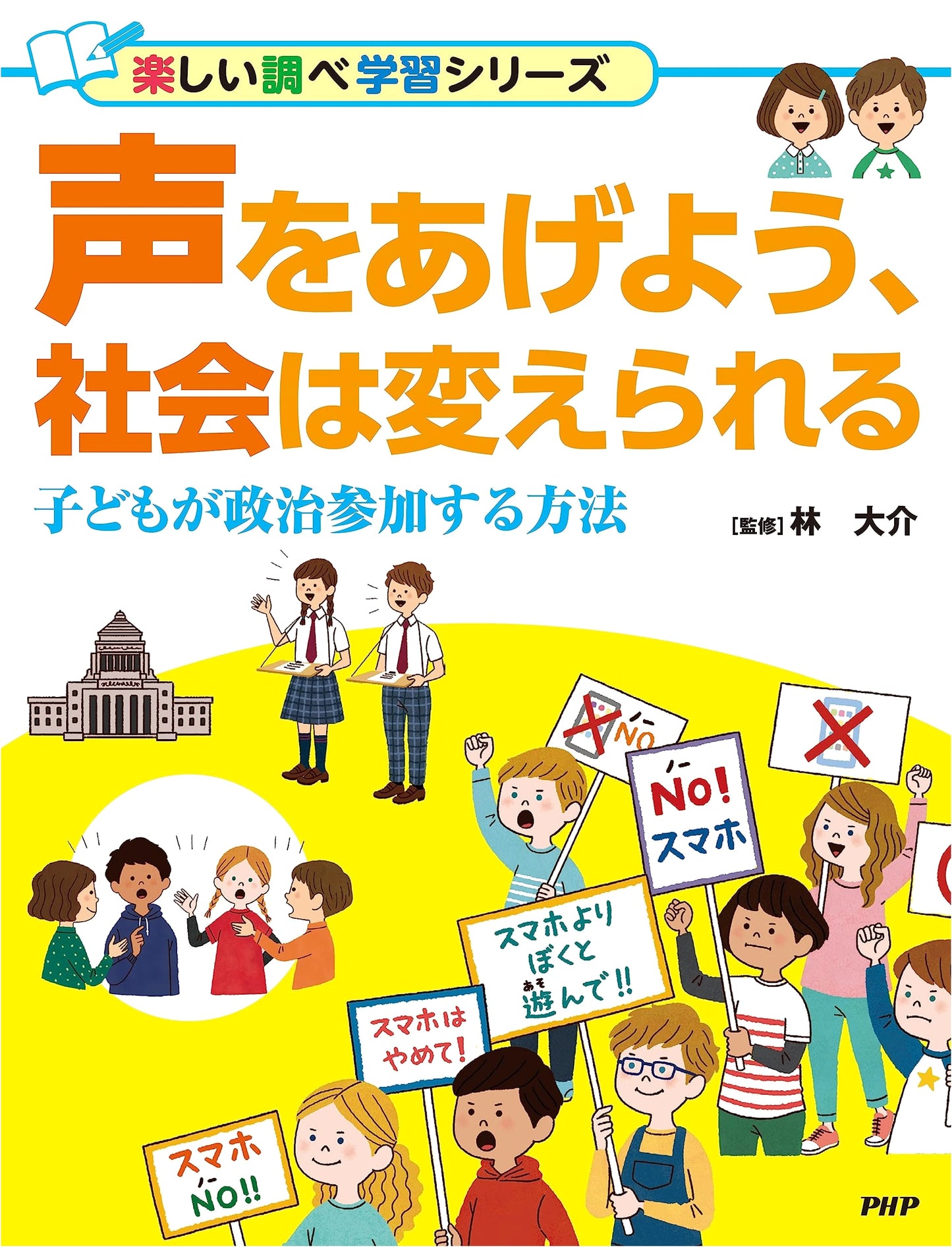 Let's Raise Our Voices, Society Can Be Changed: How Children Participate in Politics (Fun Research Learning)