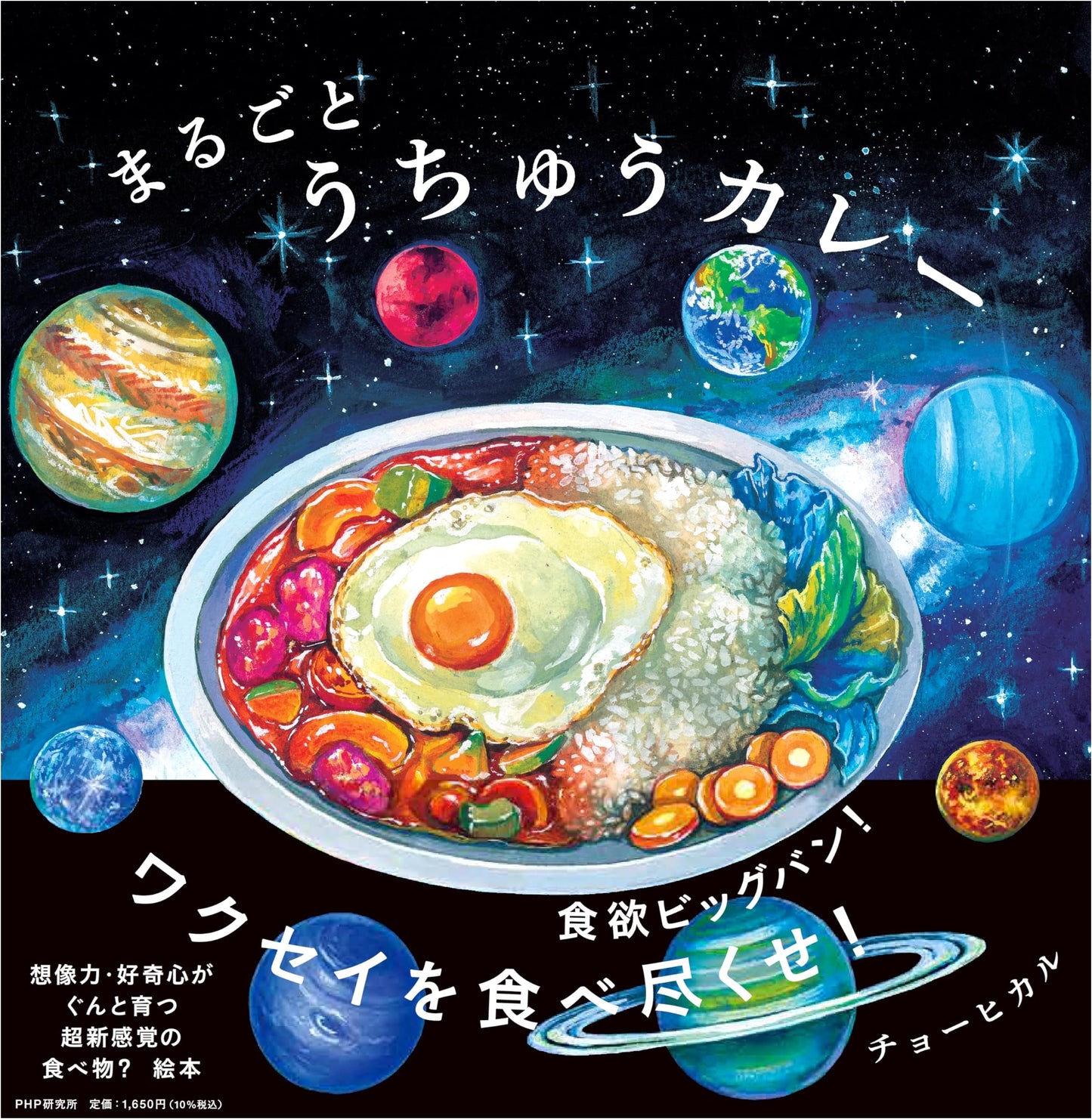 Universe Curry: A Picture Book for Ages 4-5