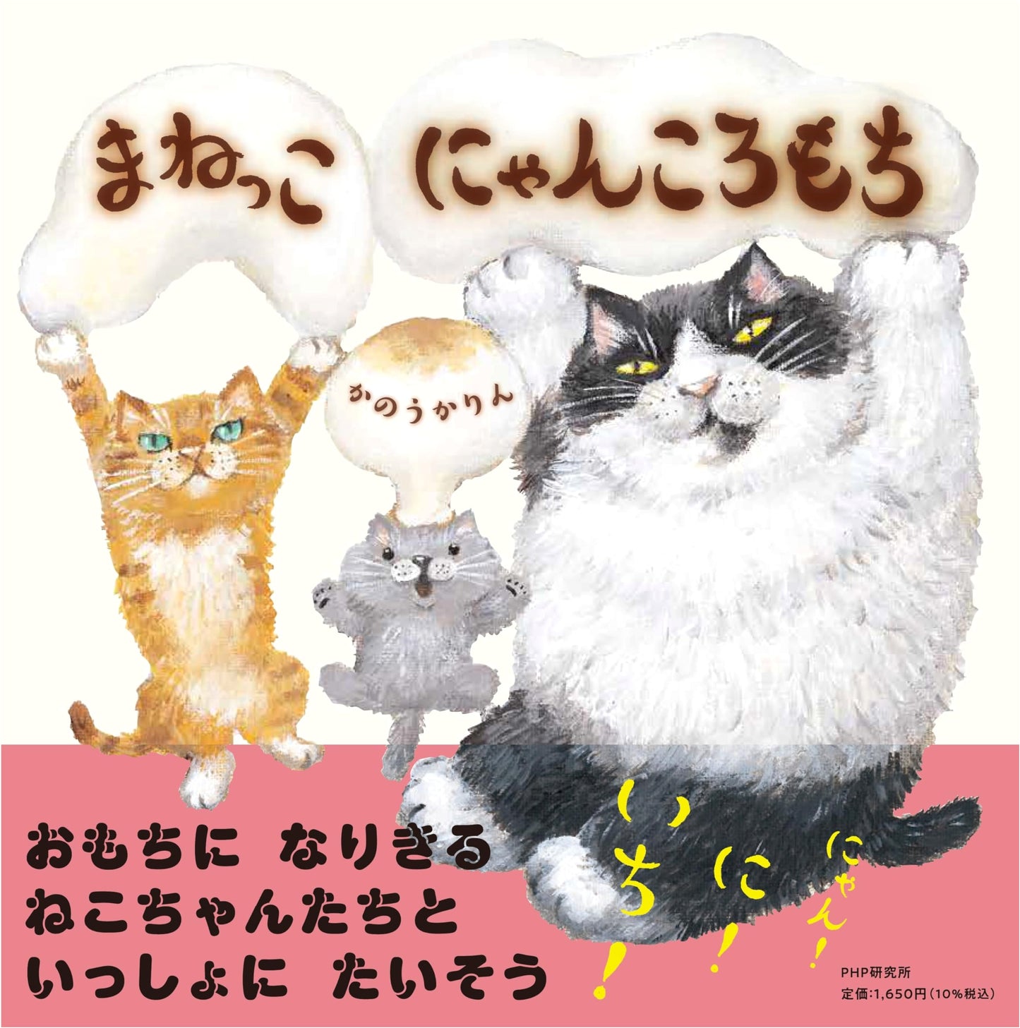The Mimicking Cat-Mochi: A Picture Book for Ages 4-5