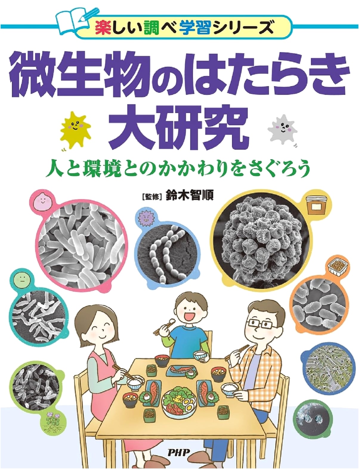 Grand Research on Microbial Functions: Exploring Connections to People & Environment