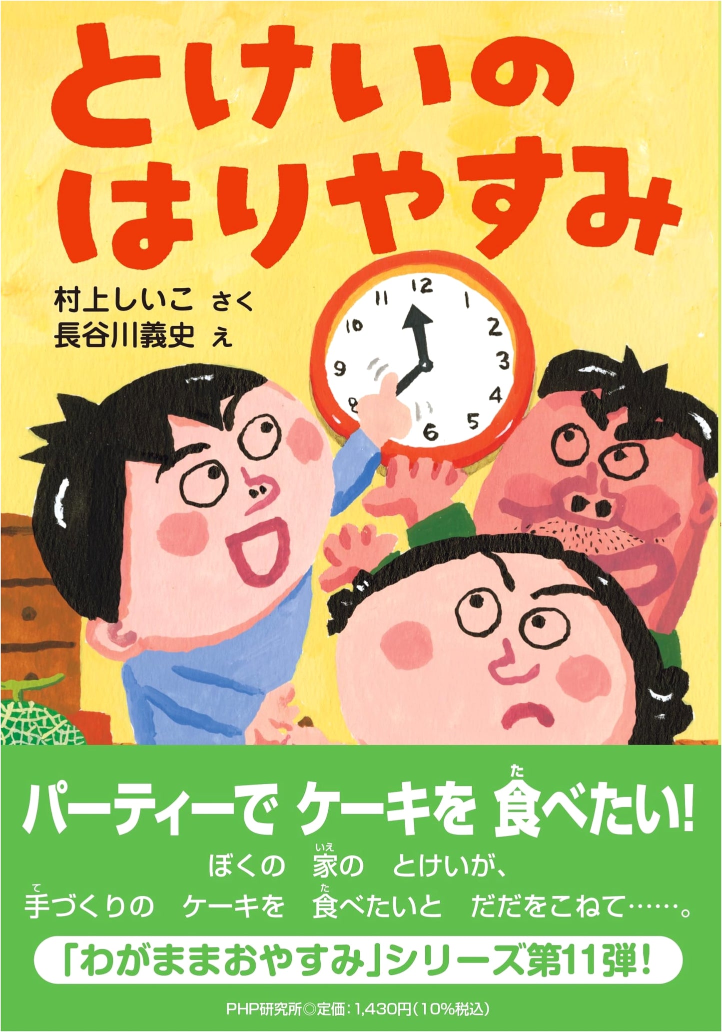 The Clock Hand's Holiday: PHP Special Children's Story for Grades 1-2