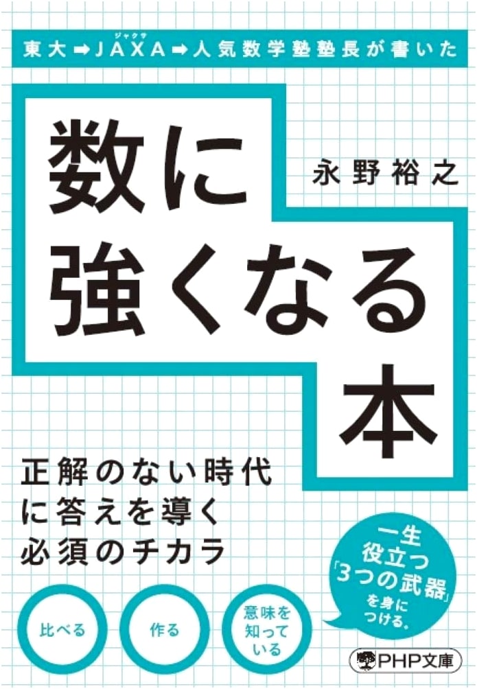 Mastering Numbers: From University of Tokyo to JAXA, A Math Cram School Director's Guide
