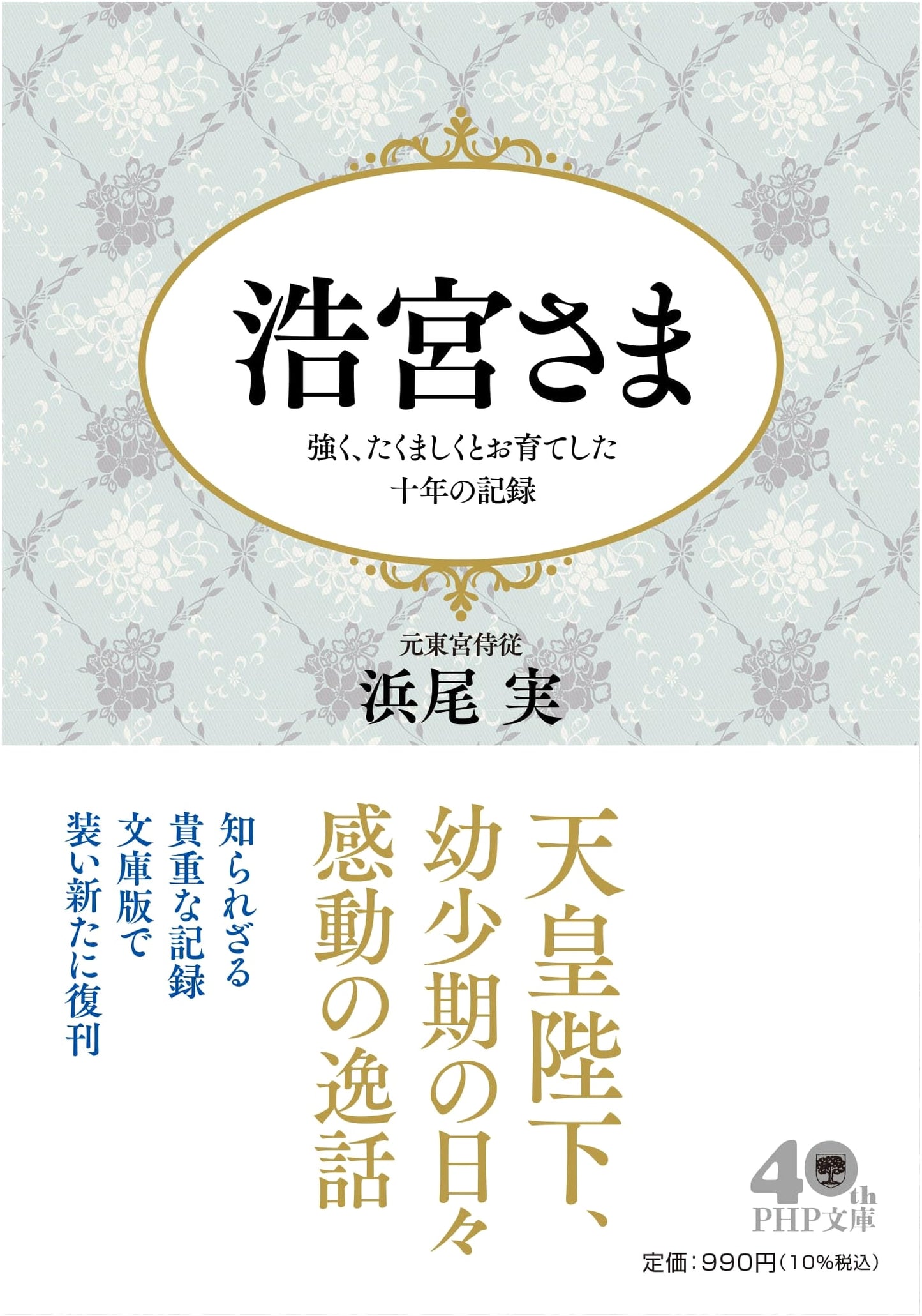 Prince Hiro's Decade: A Record of His Strong & Resilient Upbringing