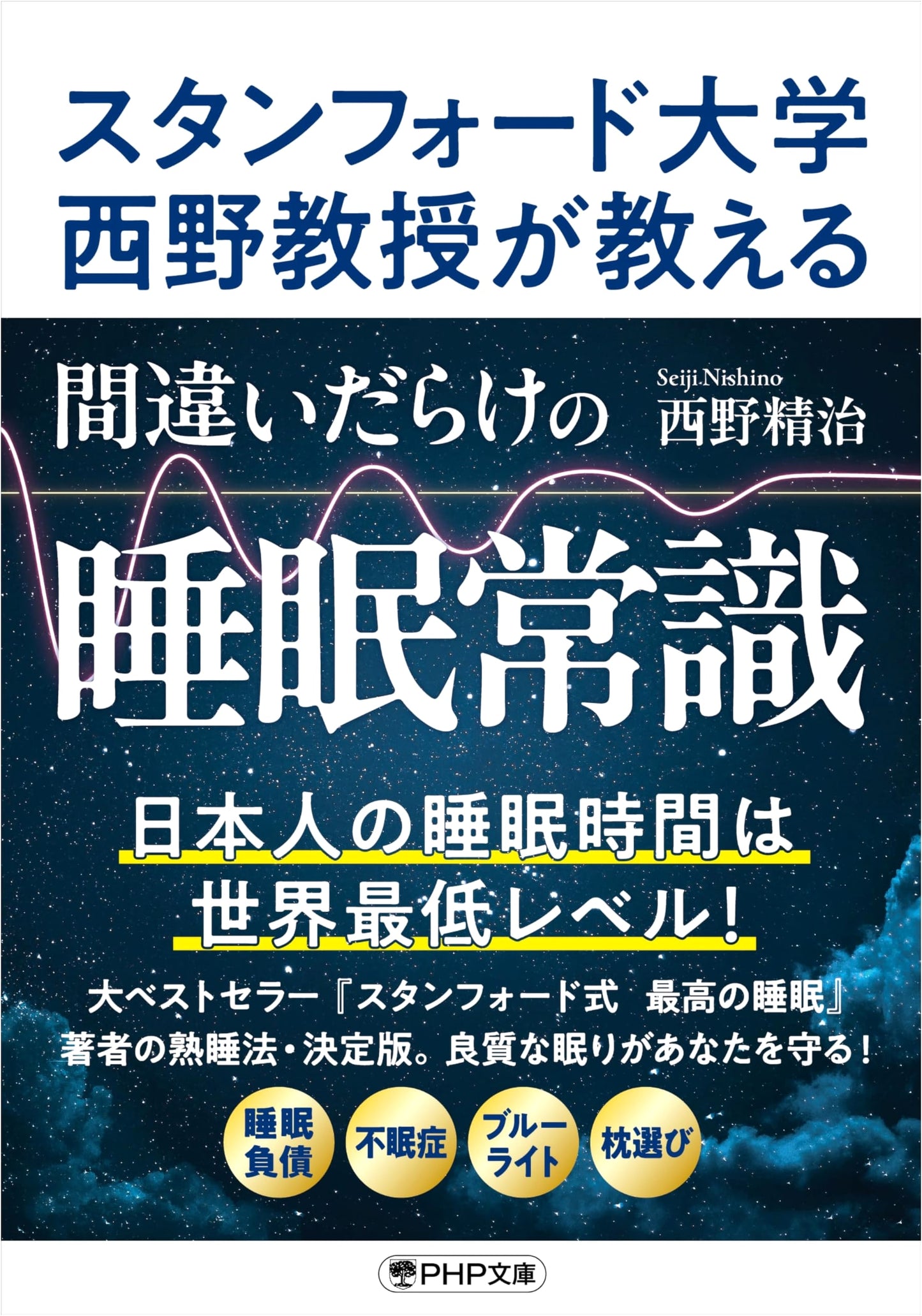 Stanford Professor Nishino: Debunking Common Sleep Misconceptions