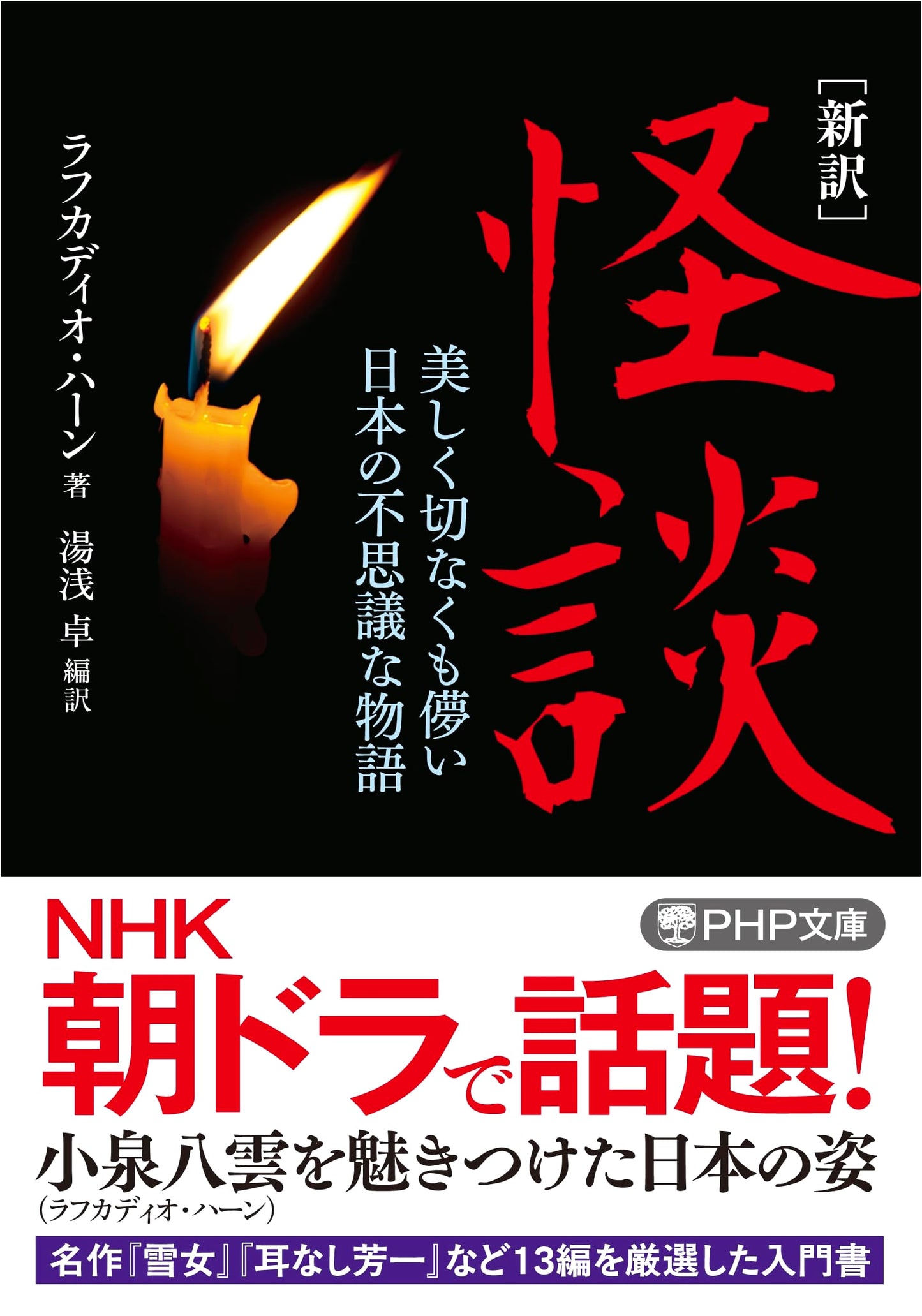Newly Translated Kaidan: Beautiful, Poignant, and Fleeting Japanese Ghost Stories