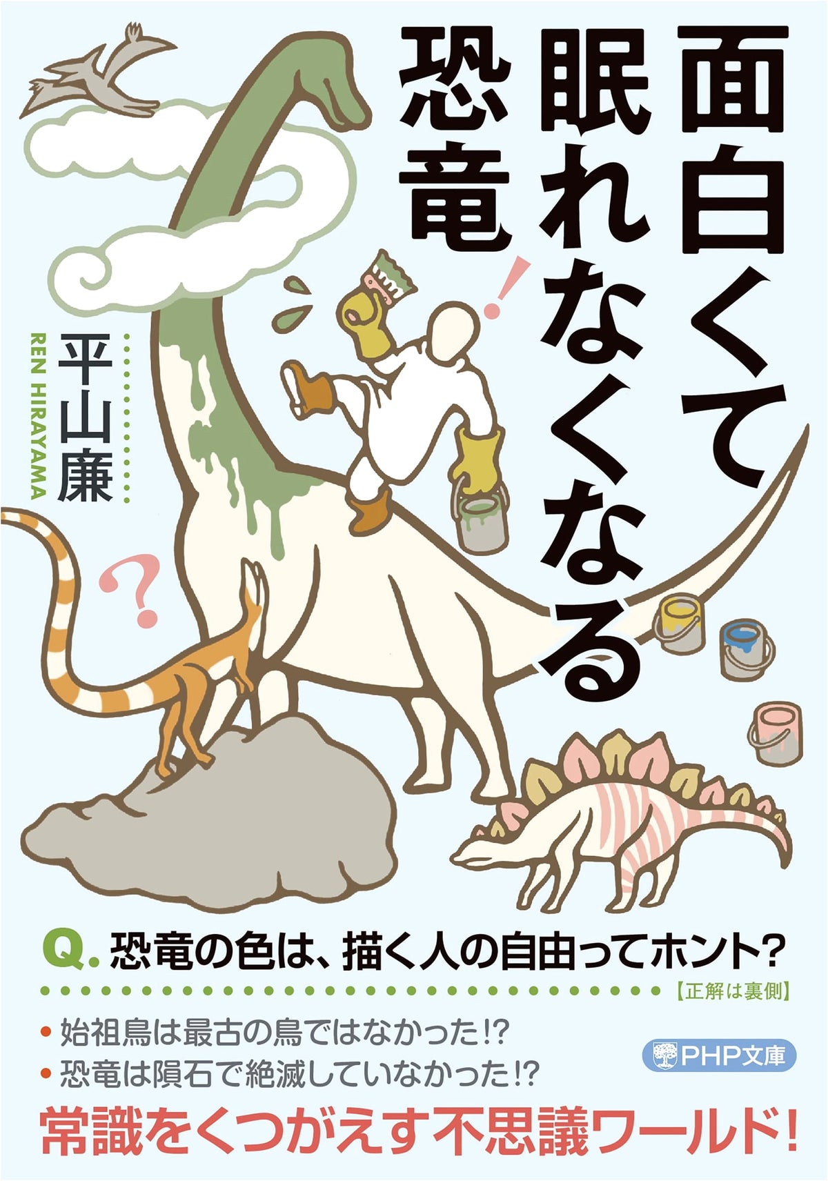 Dinosaurs So Interesting You Can't Sleep (PHP Bunko)