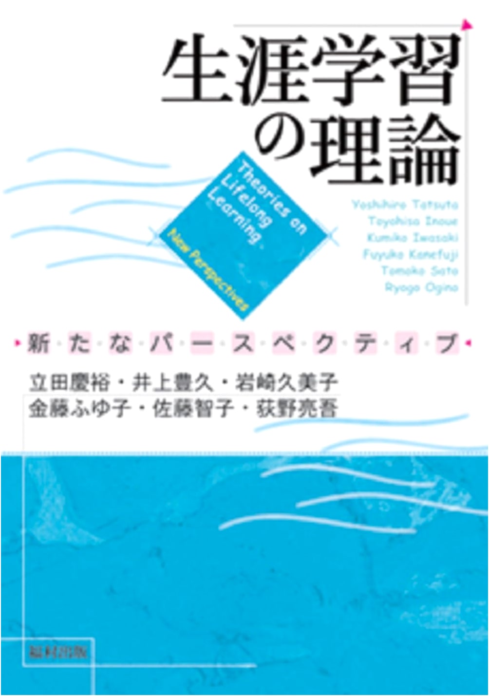 Lifelong Learning Theory: New Perspectives
