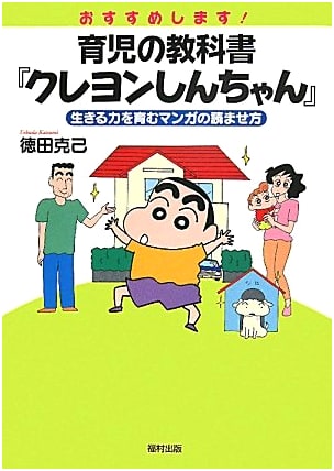 Crayon Shin-chan: The Parenting Textbook - Fostering Life Skills Through Manga