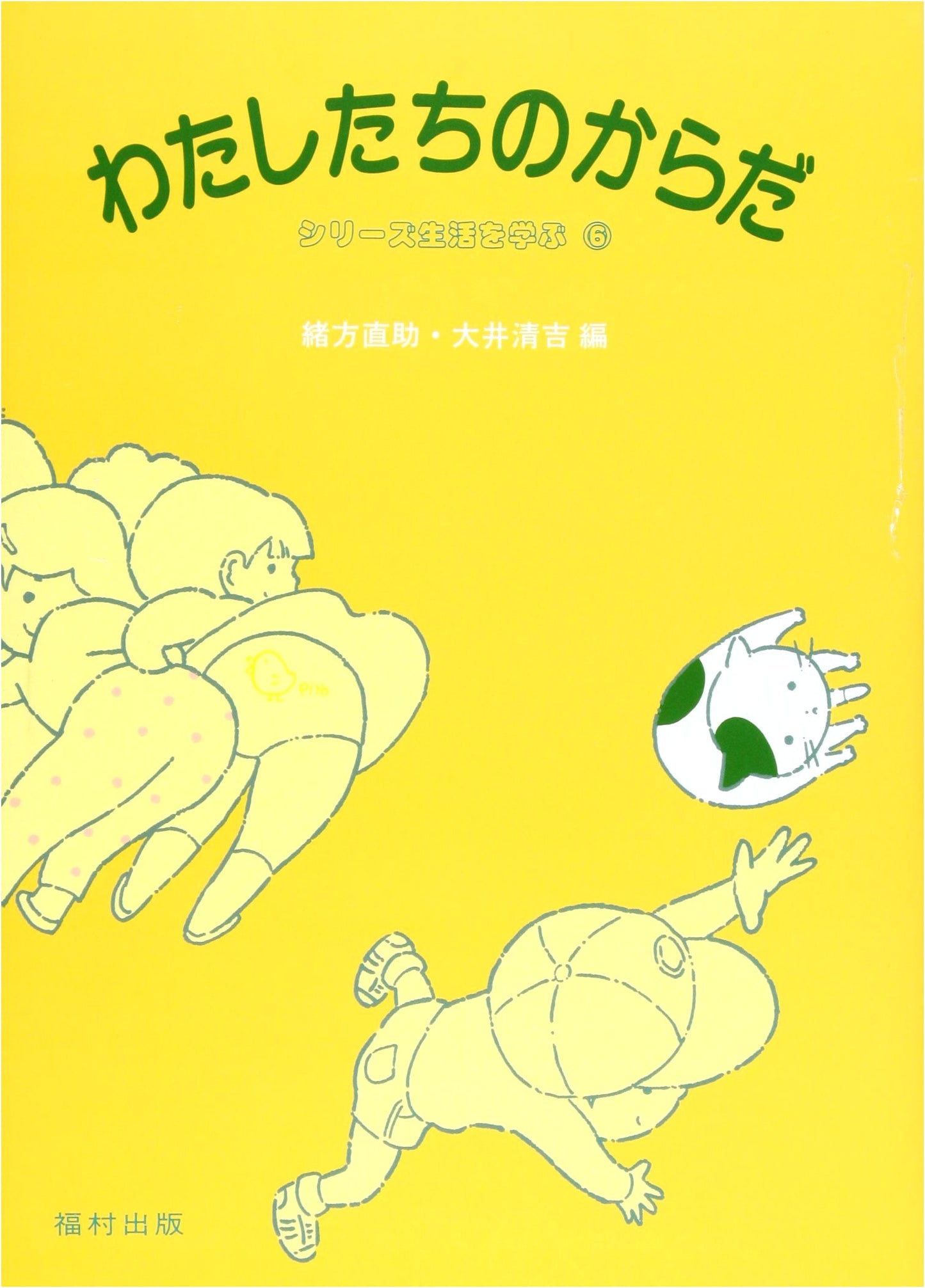 Our Bodies: Learning About Life Series, Vol. 6
