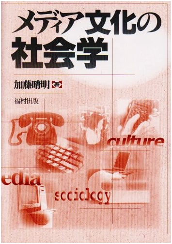 Sociology of Media Culture
