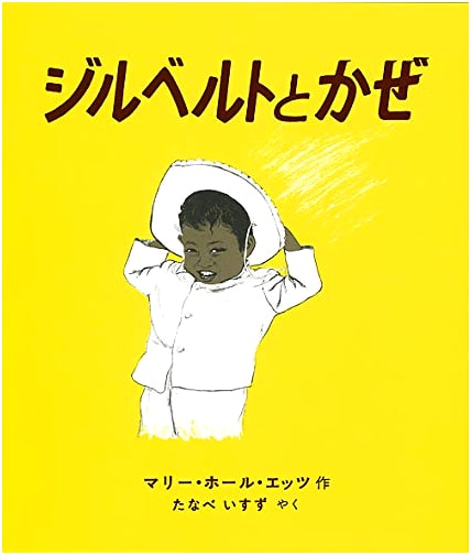 Gilbert and the Wind (A Japanese Children's Classic)