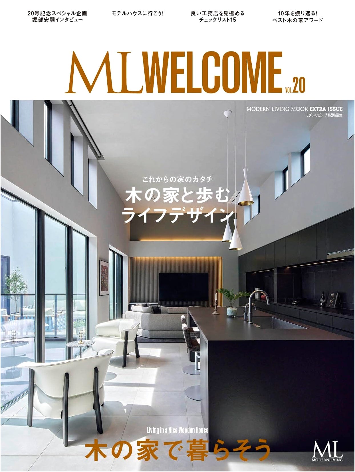 Modern Living ML Welcome Vol. 20: Living in a Wooden House (Modern Living Mook Extra Issue)