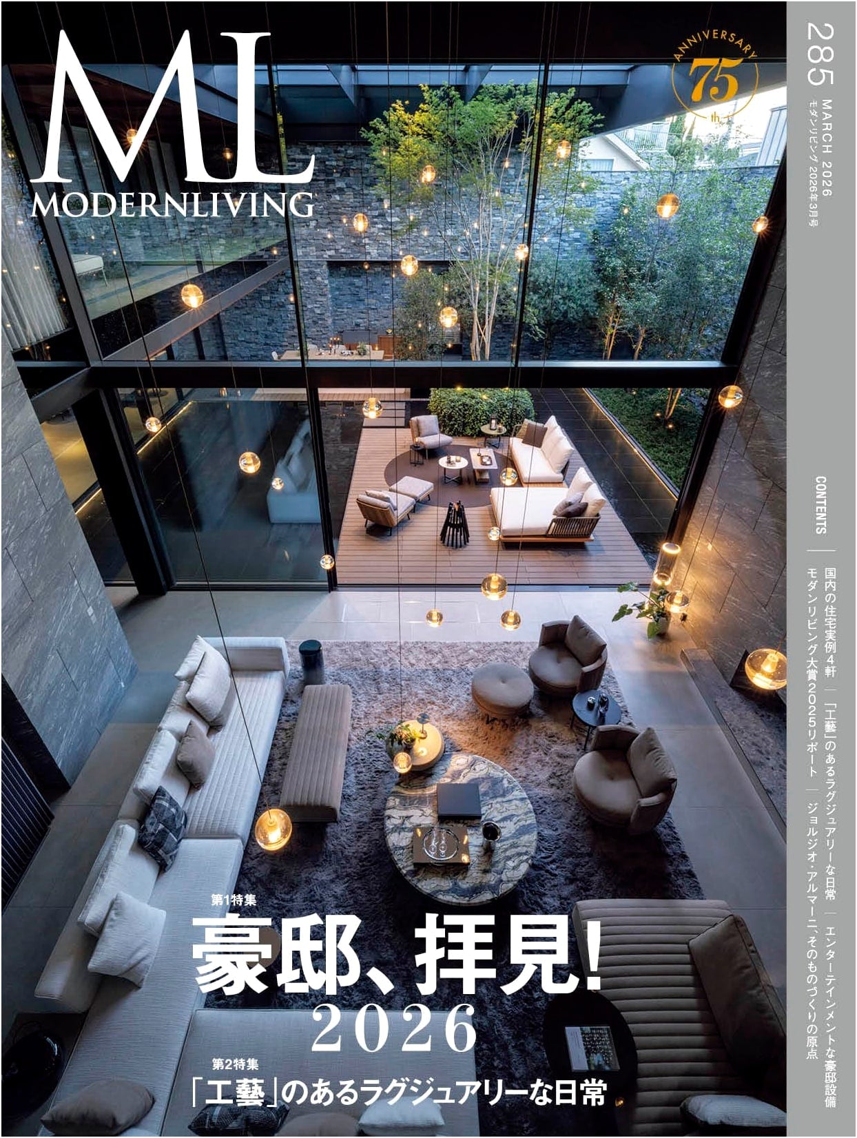 Modern Living No. 285: Luxury Mansion Special Feature (Modern Living Mook)