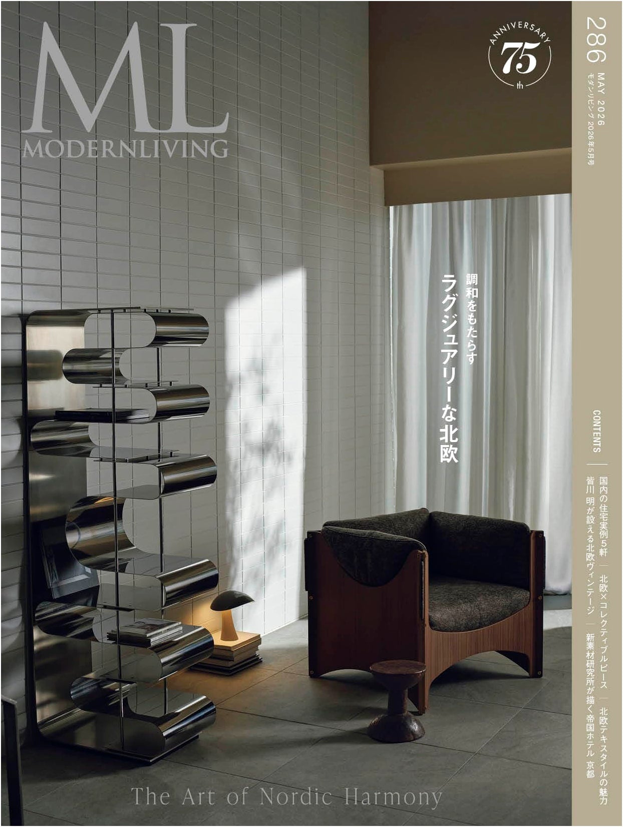 Modern Living No. 286: Special Feature on Nordic Design & Lifestyle (Mook Series)